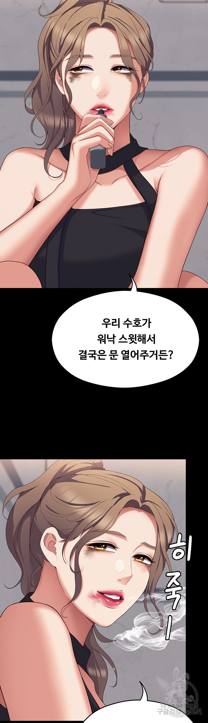 오늘 저녁은 너다 85화 - 웹툰 이미지 42