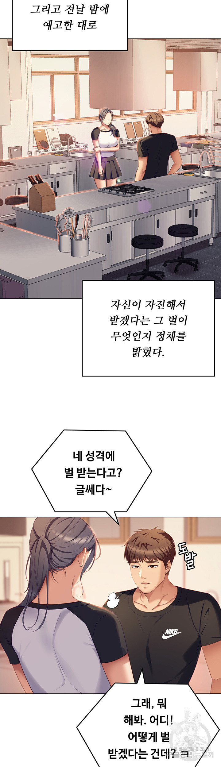 오늘 저녁은 너다 85화 - 웹툰 이미지 48