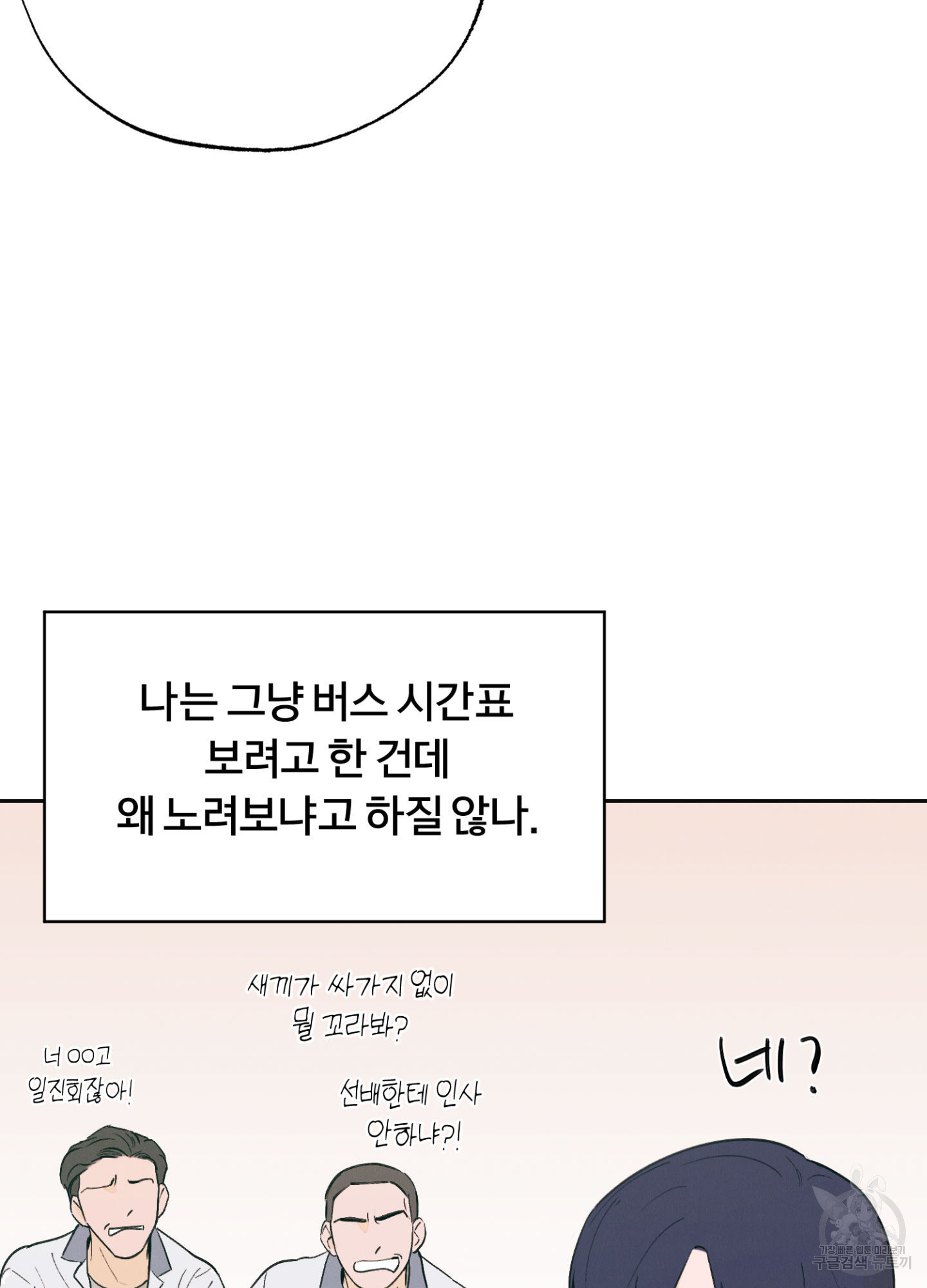 야간개장 1화 - 웹툰 이미지 29