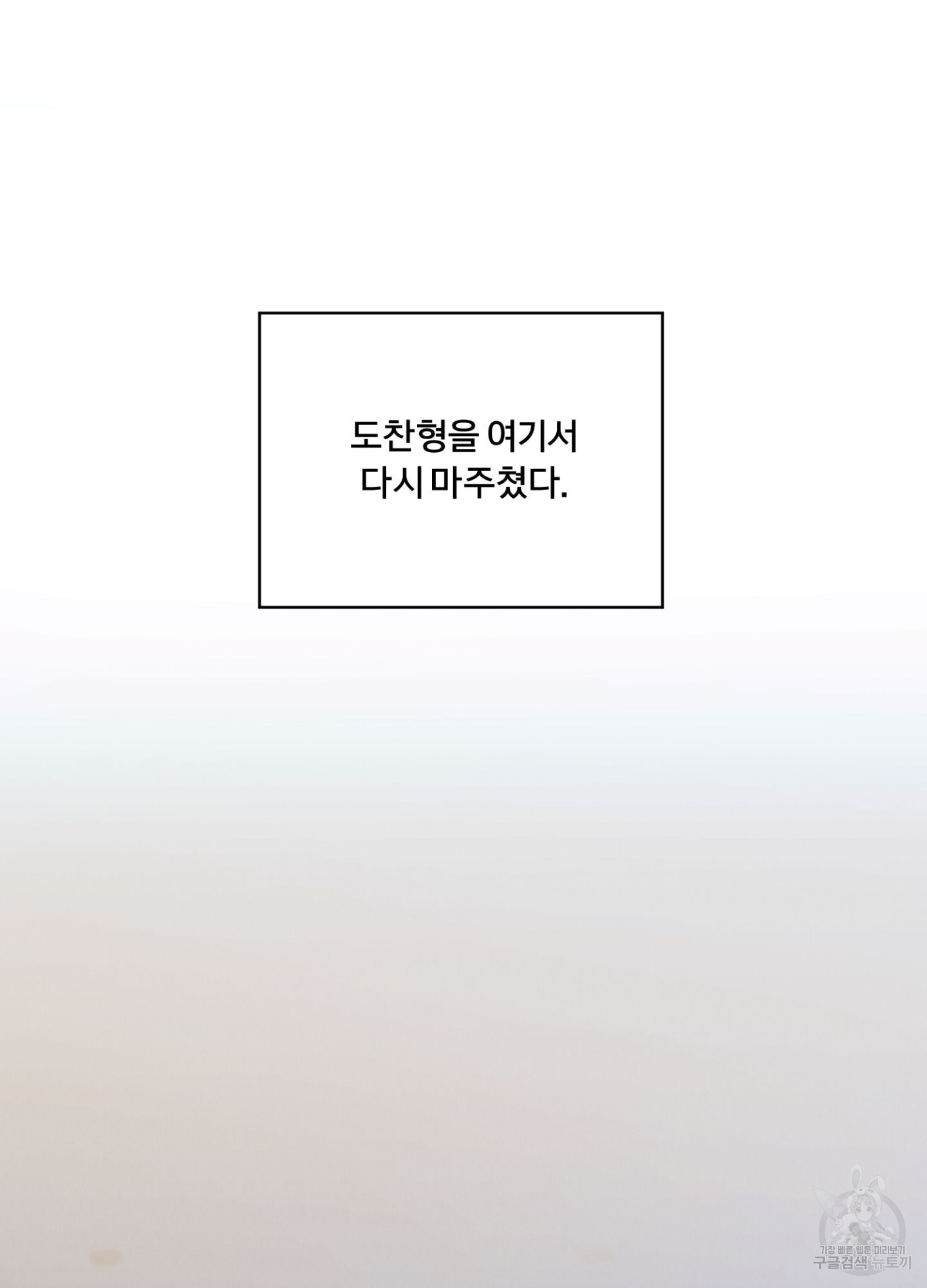 야간개장 1화 - 웹툰 이미지 64