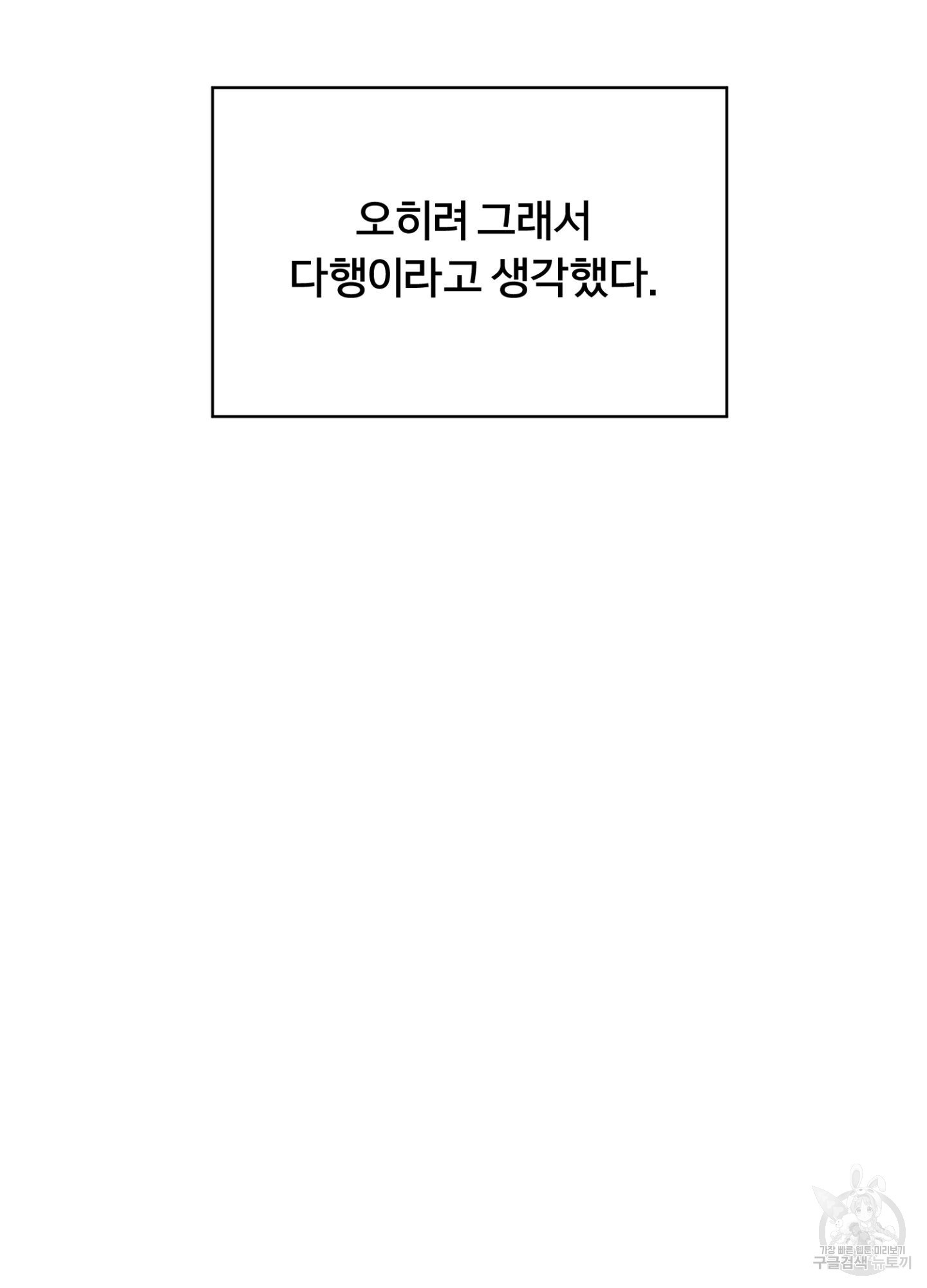 야간개장 1화 - 웹툰 이미지 75