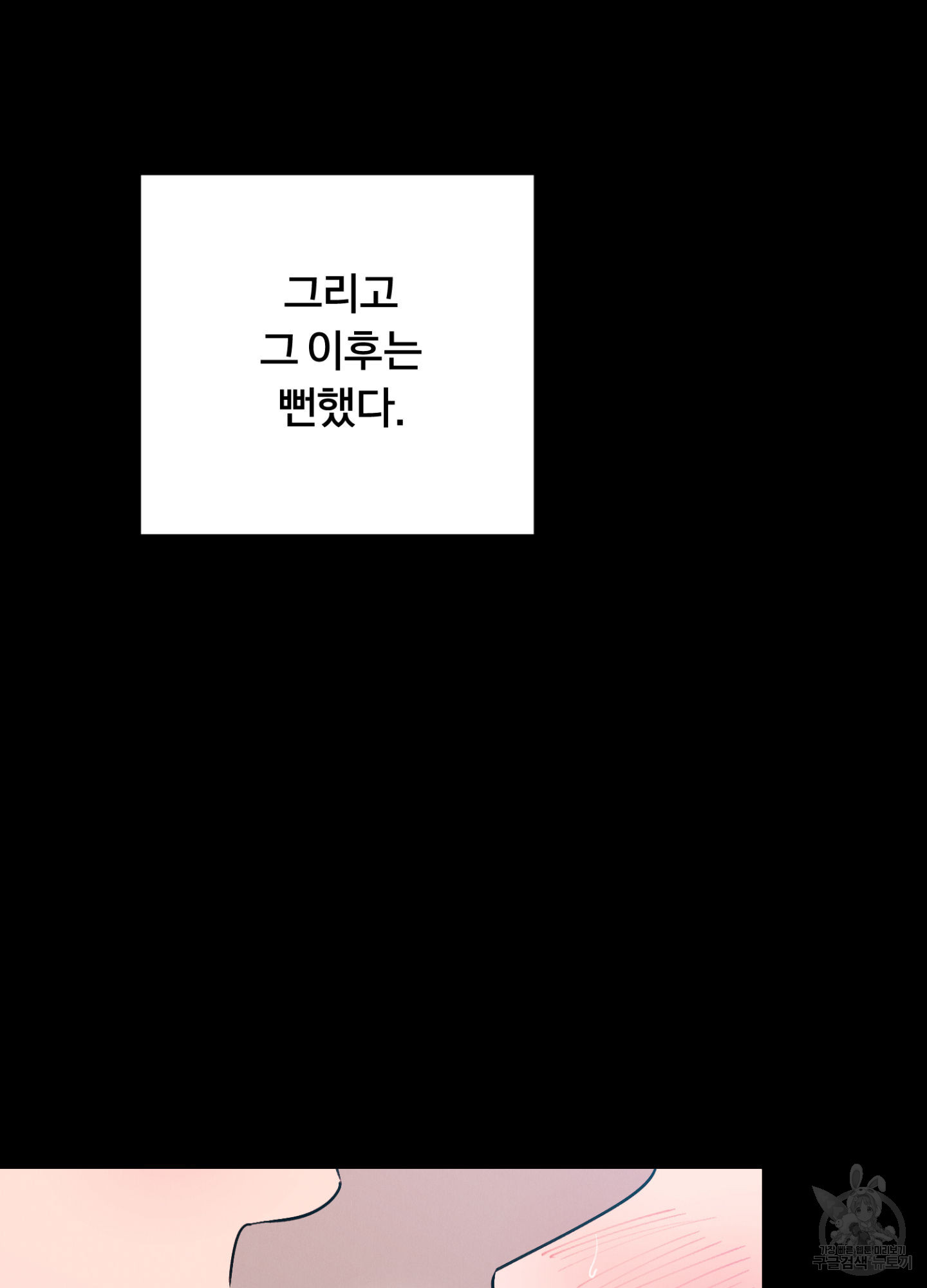 야간개장 2화 - 웹툰 이미지 31