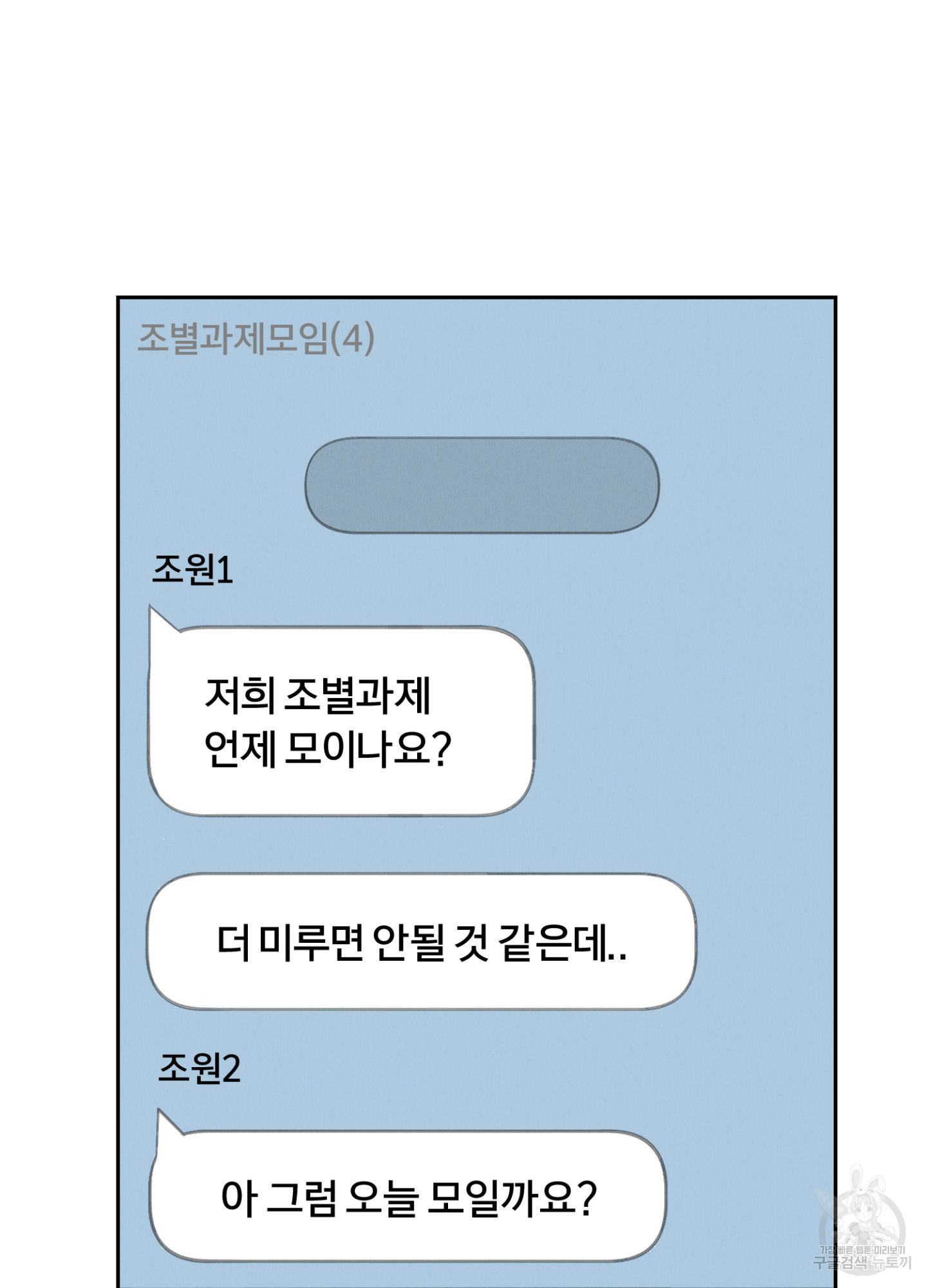 야간개장 2화 - 웹툰 이미지 55