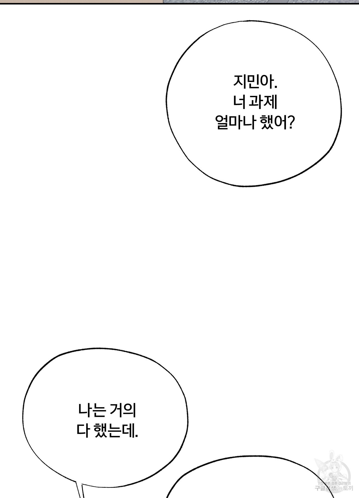 야간개장 4화 - 웹툰 이미지 21