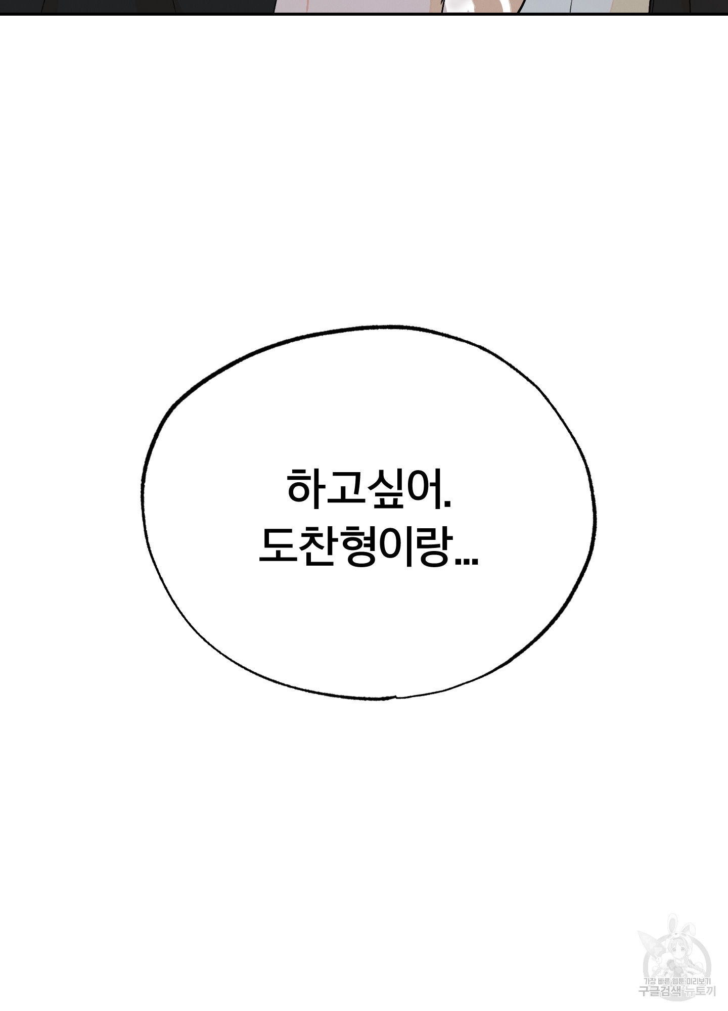 야간개장 4화 - 웹툰 이미지 99