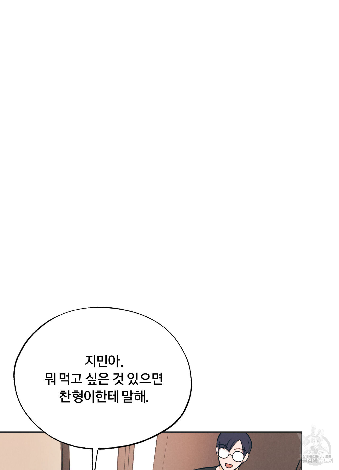 야간개장 6화 - 웹툰 이미지 65