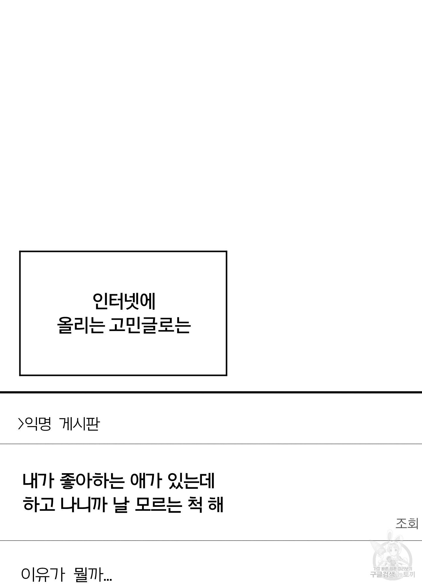 야간개장 7화 - 웹툰 이미지 10