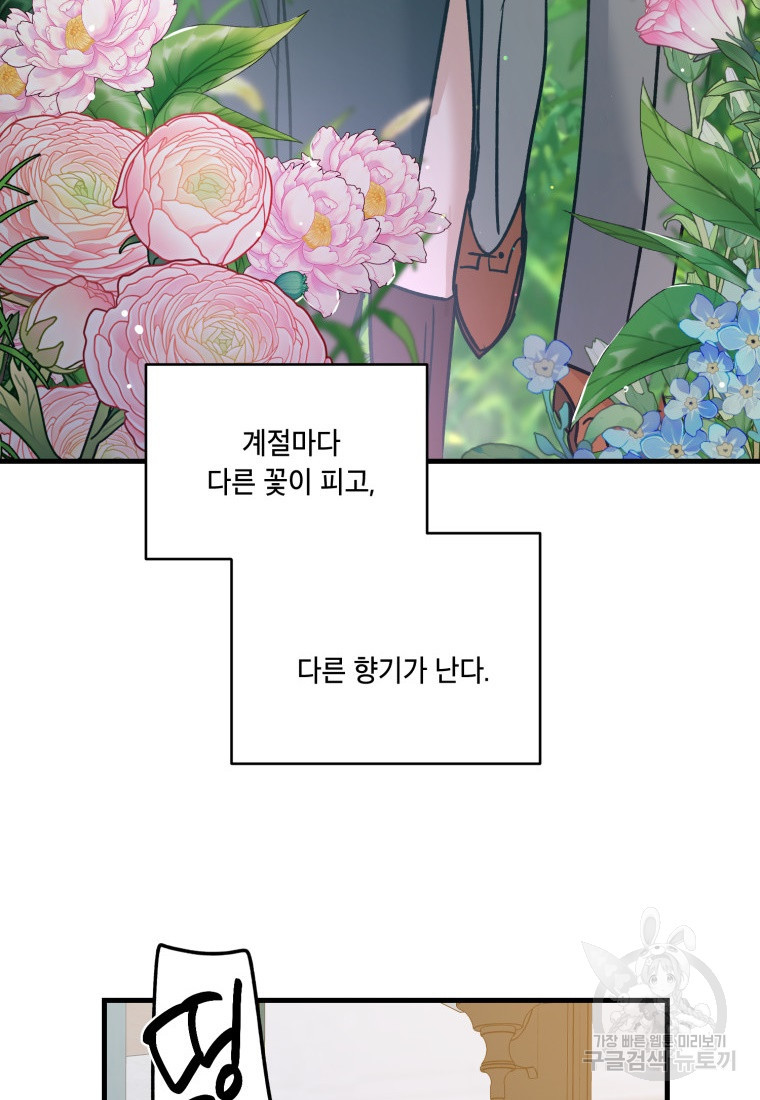 죽음 대신 결혼 외전 5화 - 웹툰 이미지 47