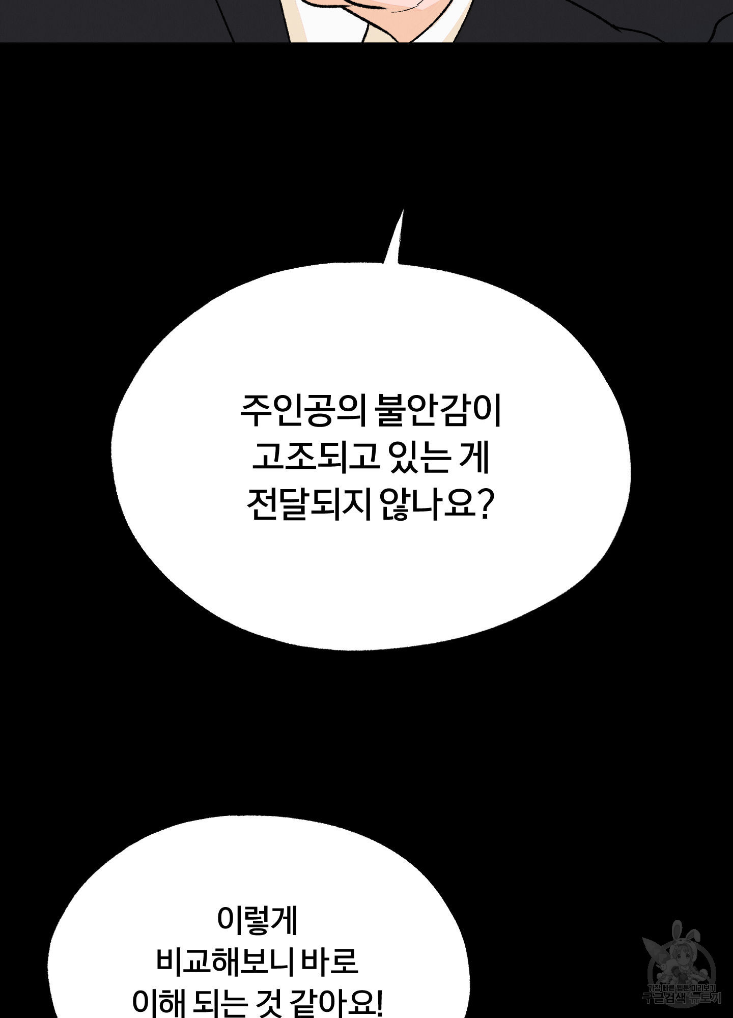 야간개장 9화 - 웹툰 이미지 52