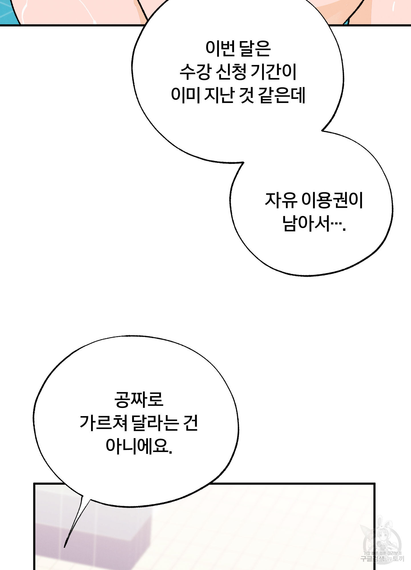 야간개장 9화 - 웹툰 이미지 75