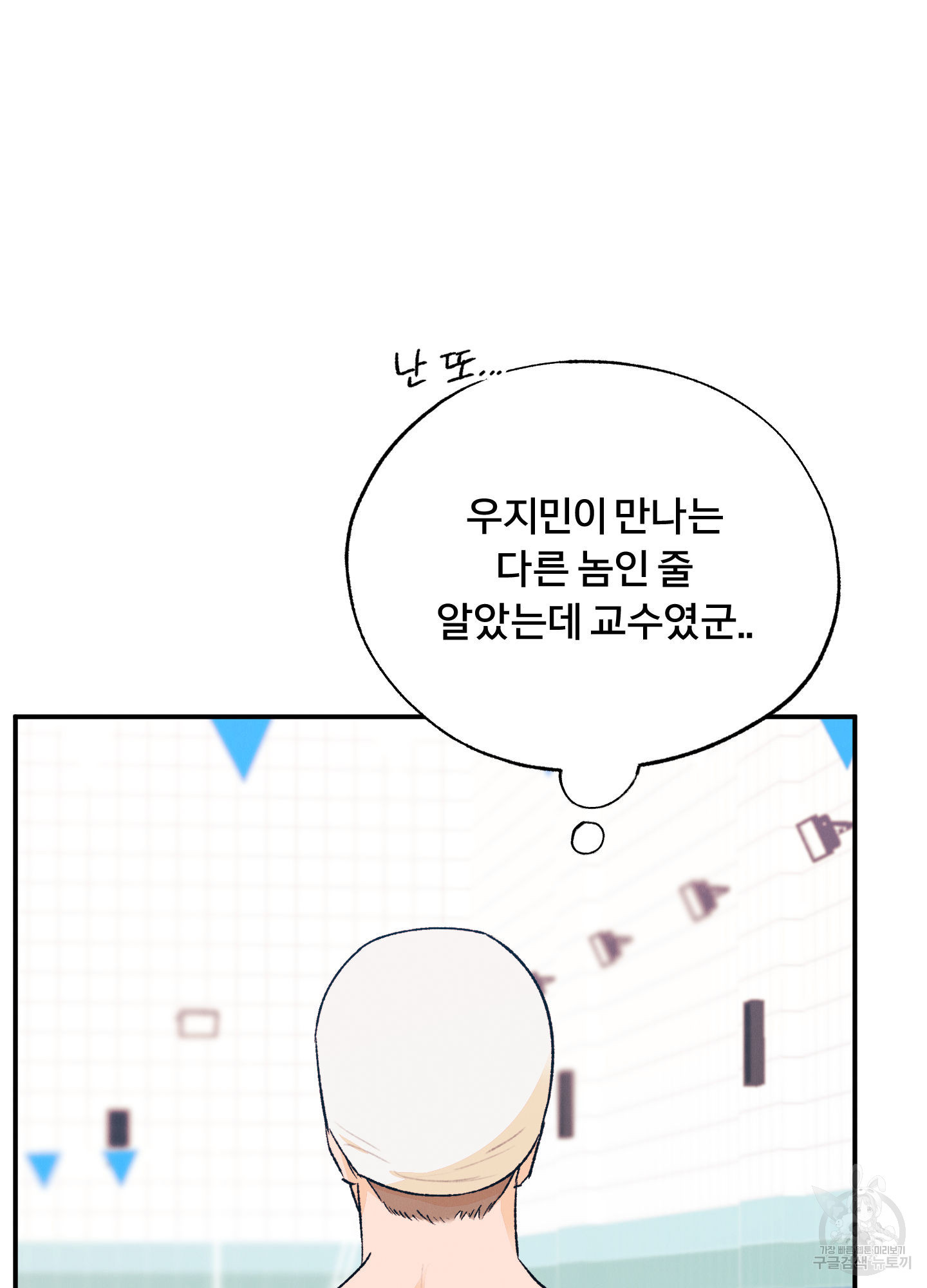 야간개장 10화 - 웹툰 이미지 26