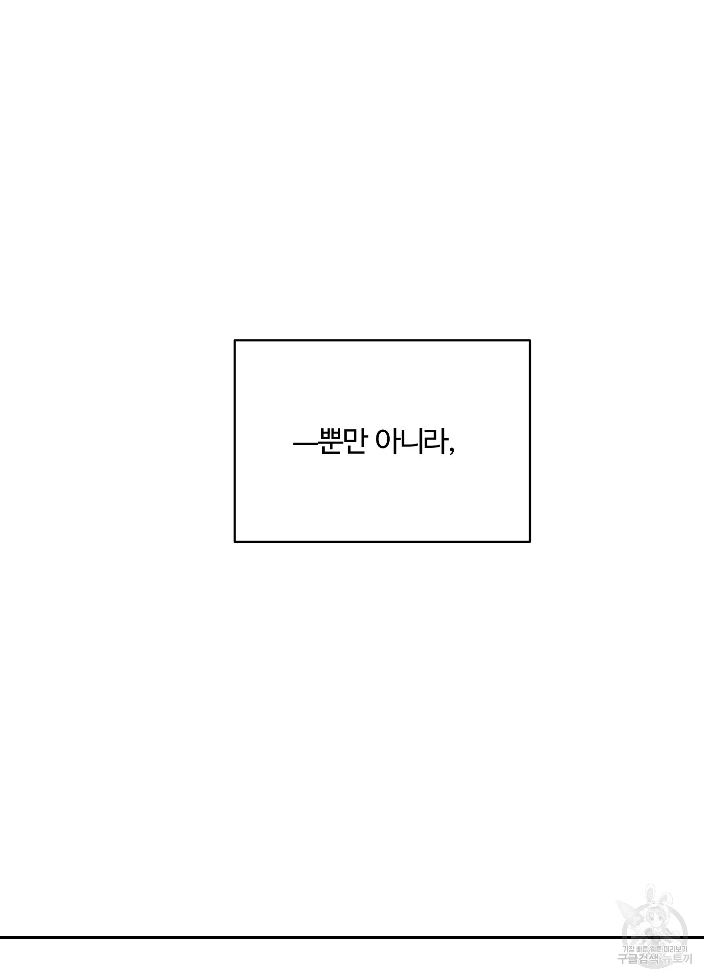 연하공 수난기 시즌2 1화 - 웹툰 이미지 25