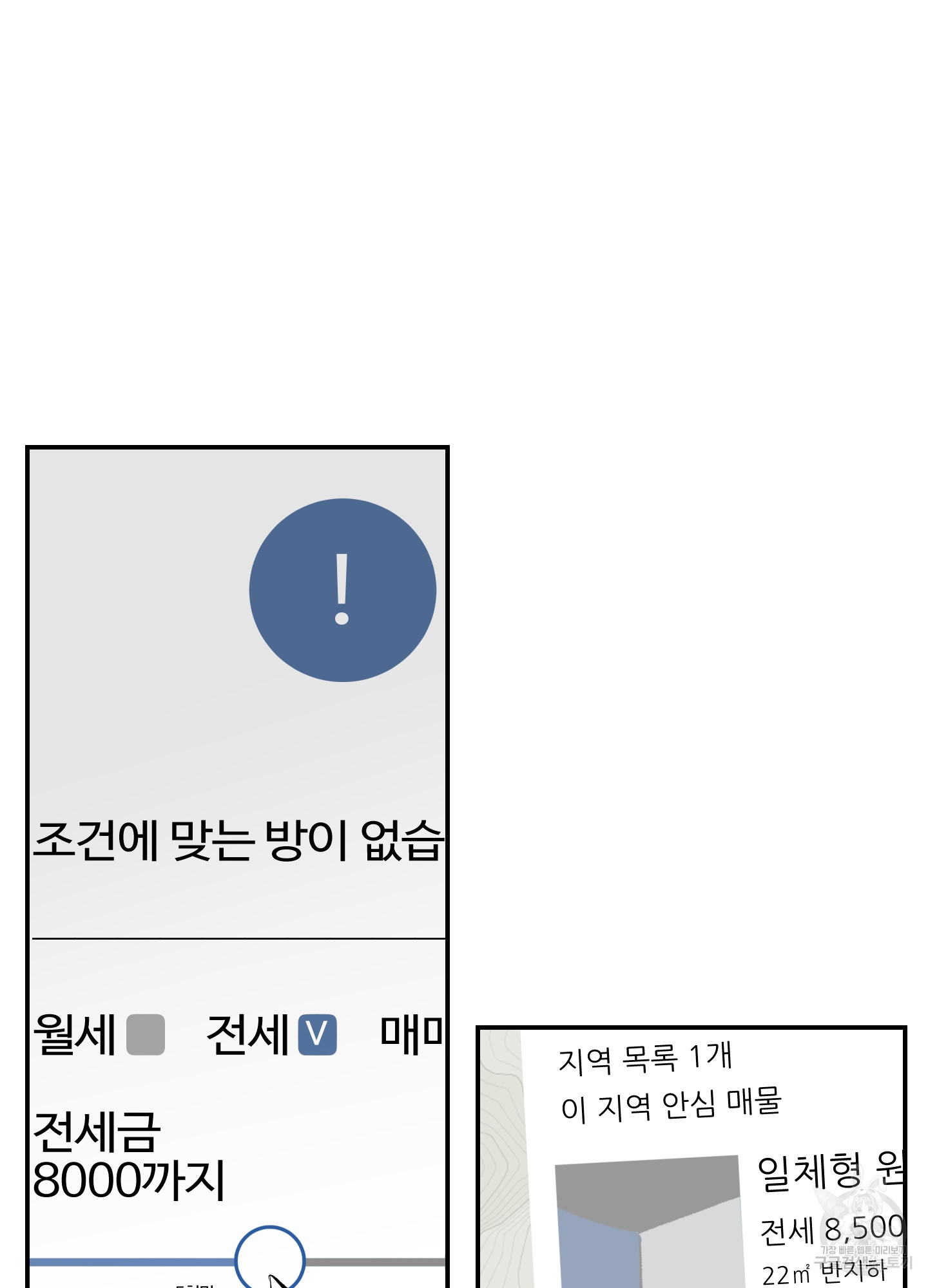 연하공 수난기 시즌2 2화 - 웹툰 이미지 4