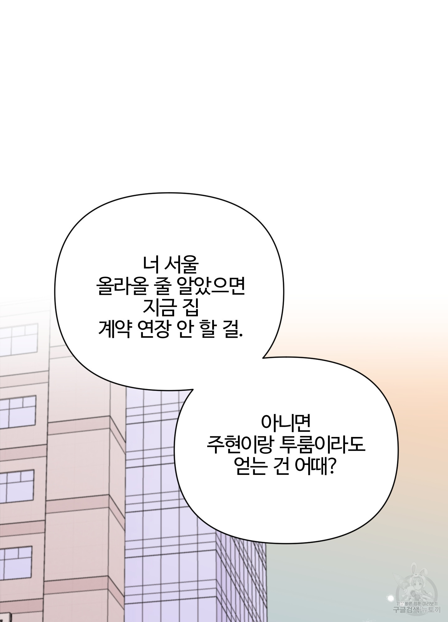 연하공 수난기 시즌2 2화 - 웹툰 이미지 31