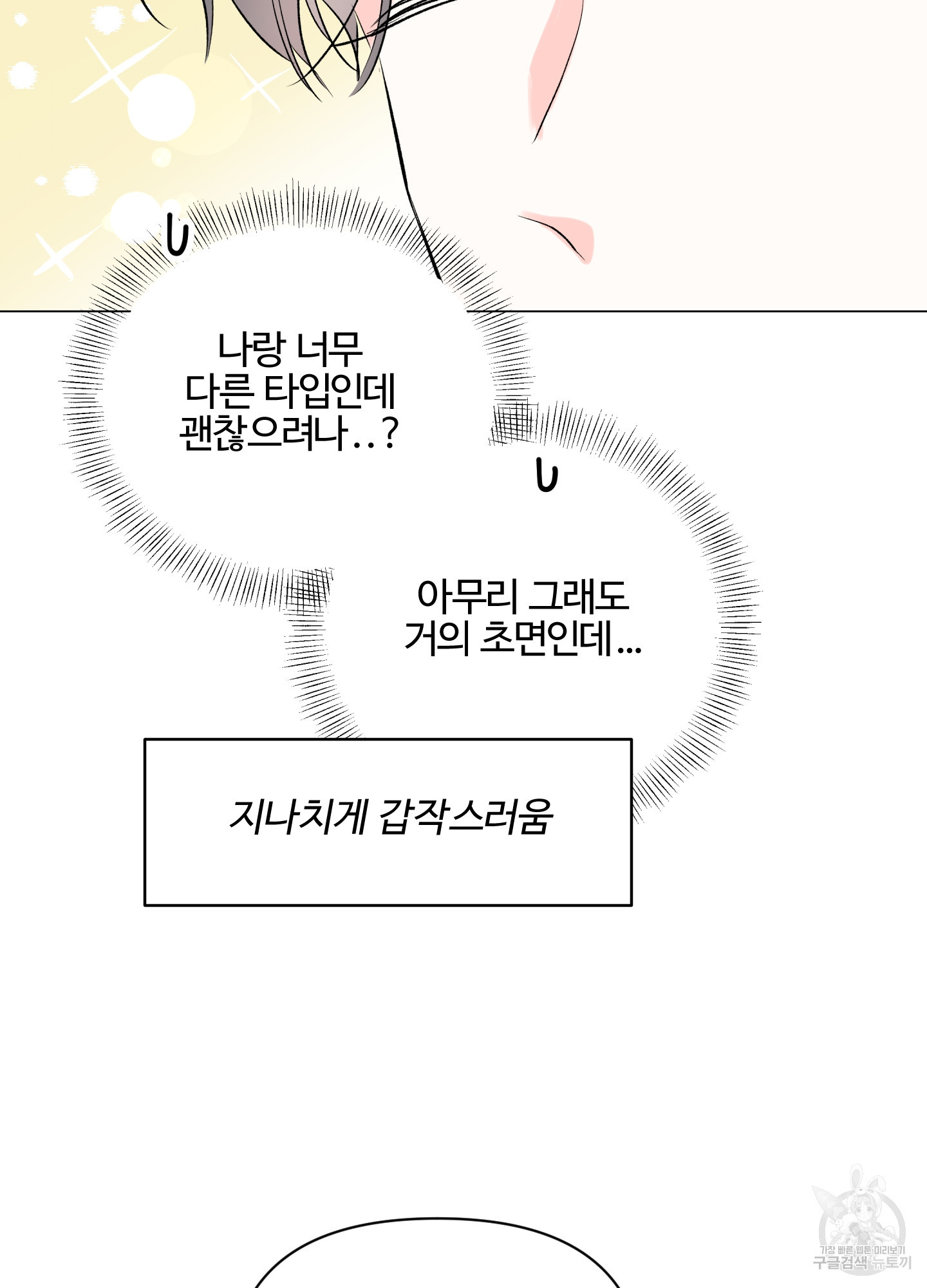 연하공 수난기 시즌2 3화 - 웹툰 이미지 14