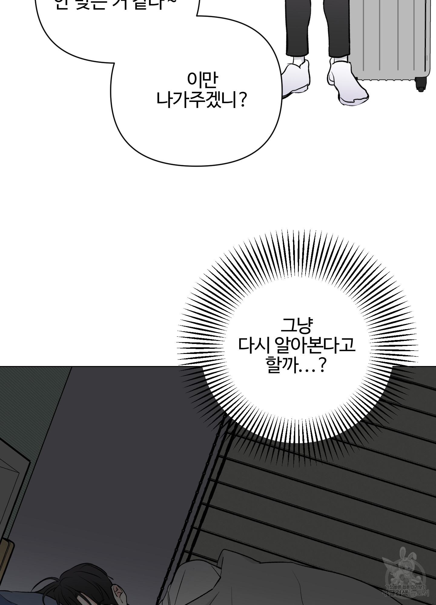 연하공 수난기 시즌2 3화 - 웹툰 이미지 64