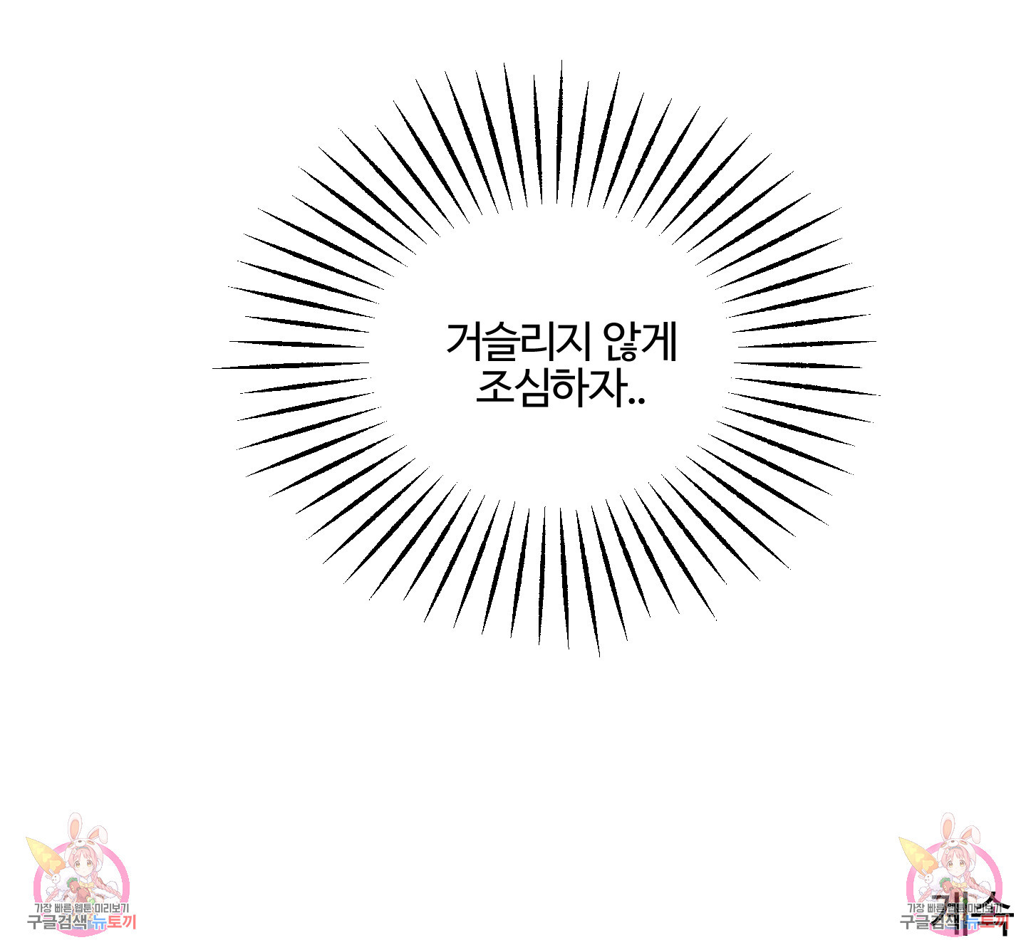 연하공 수난기 시즌2 3화 - 웹툰 이미지 82