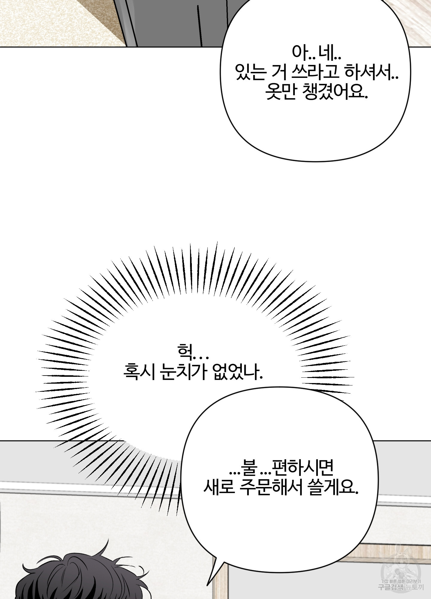 연하공 수난기 시즌2 4화 - 웹툰 이미지 2