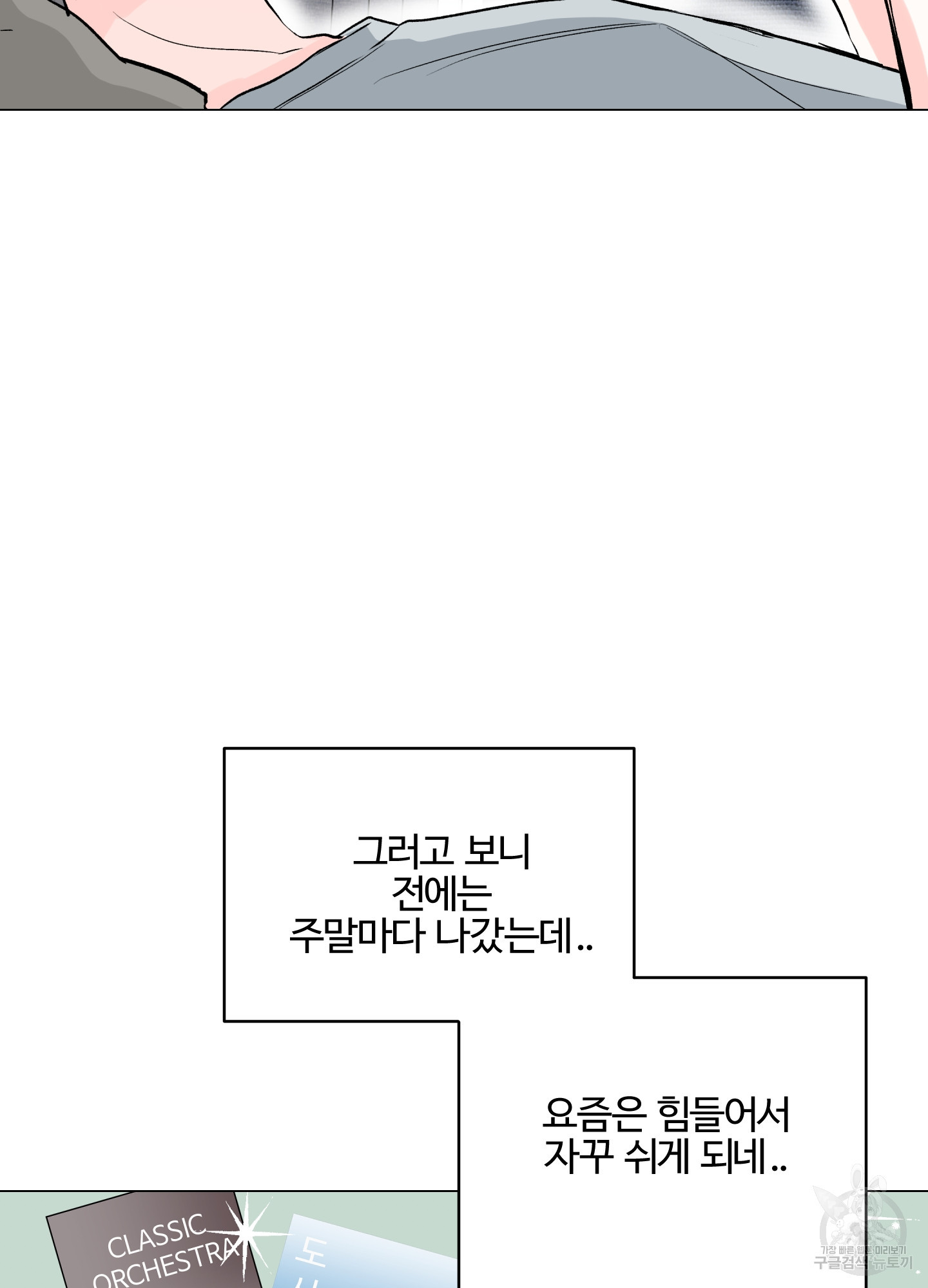 연하공 수난기 시즌2 4화 - 웹툰 이미지 41