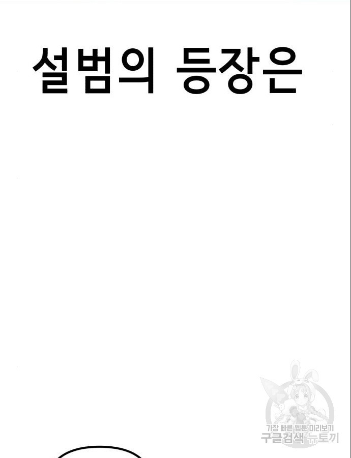 神장산범 10화 - 웹툰 이미지 142