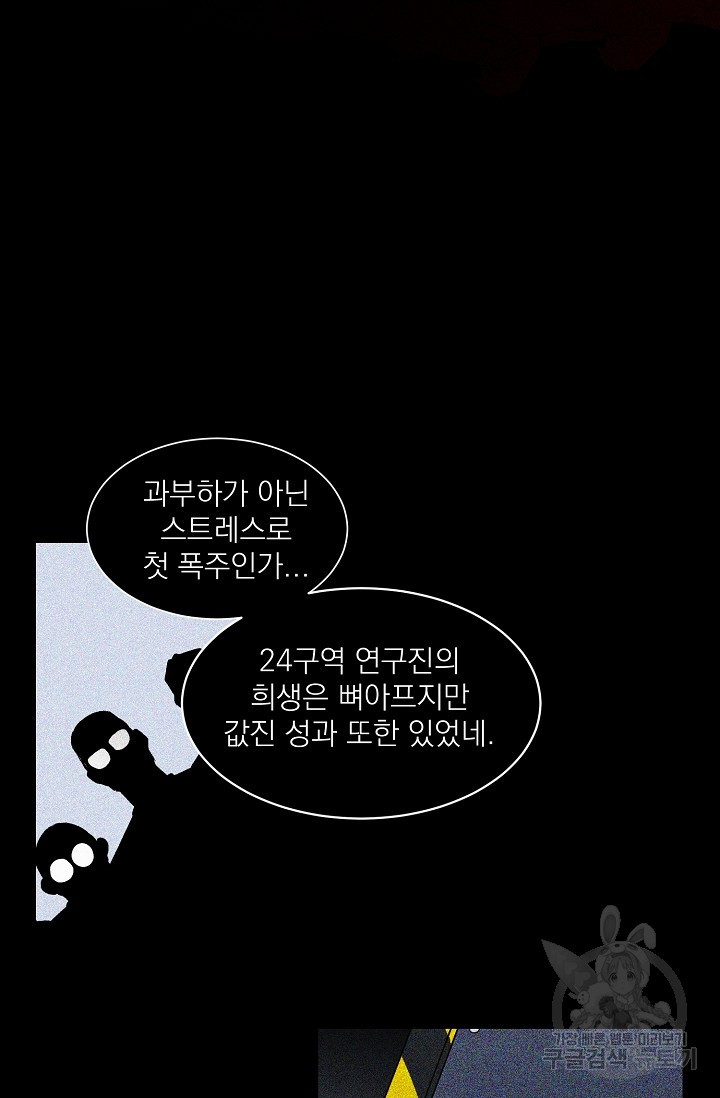 보스 빗치 베이비 가이드버스 AU 6화 - 웹툰 이미지 30