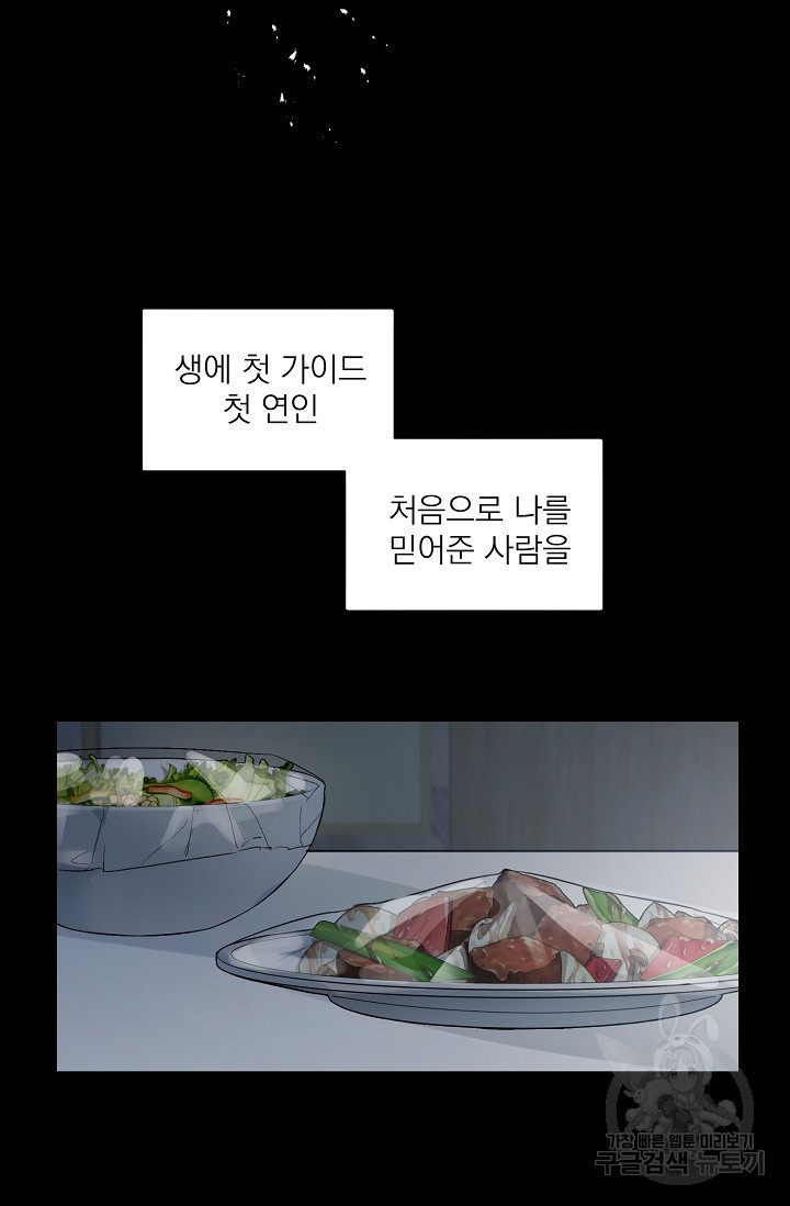 보스 빗치 베이비 가이드버스 AU 6화 - 웹툰 이미지 63