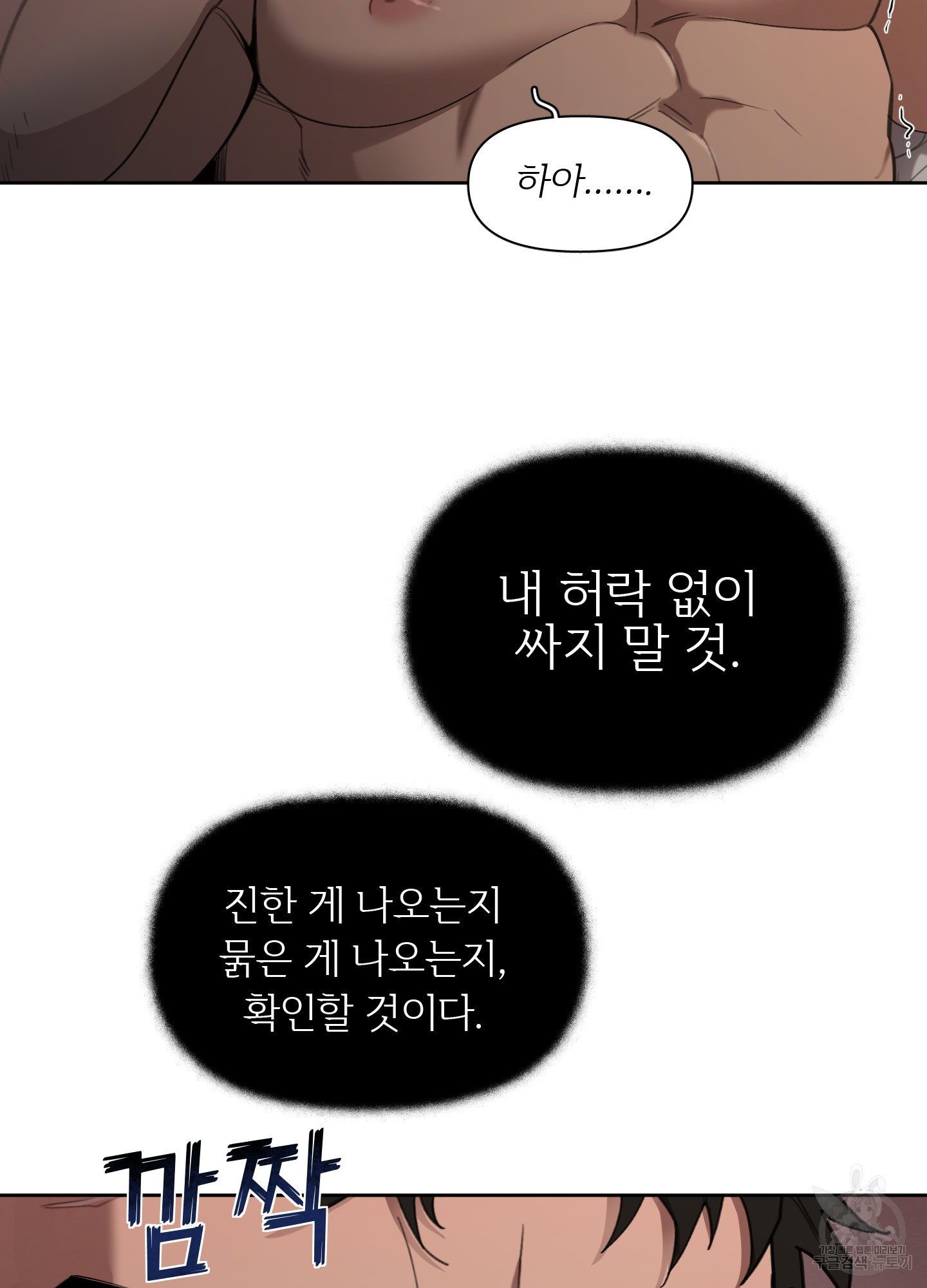 Plaything(플레이싱)~어느 대공 각하의 장난감~ 9화 - 웹툰 이미지 11