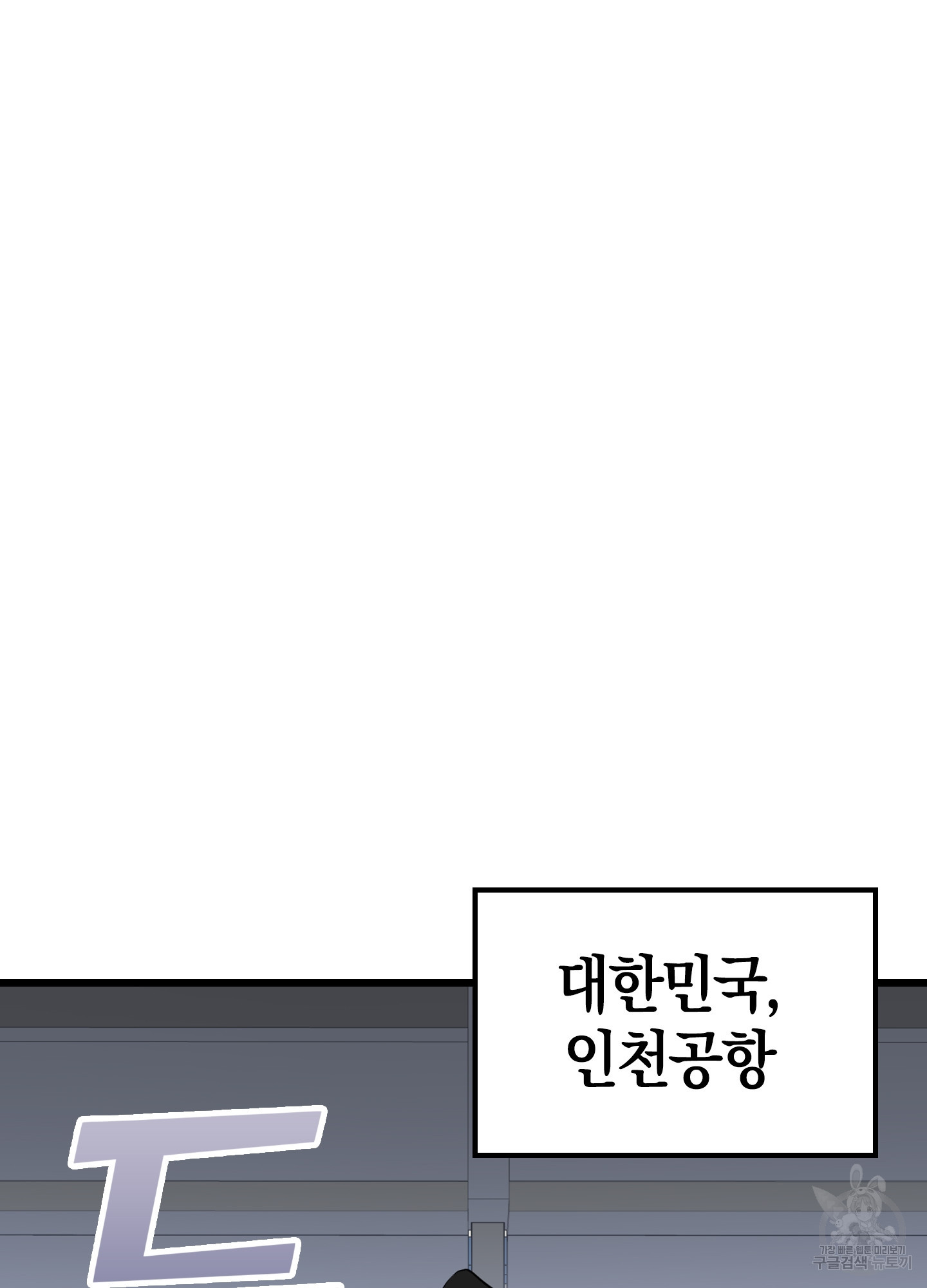 환불불가 알파 1화 - 웹툰 이미지 18