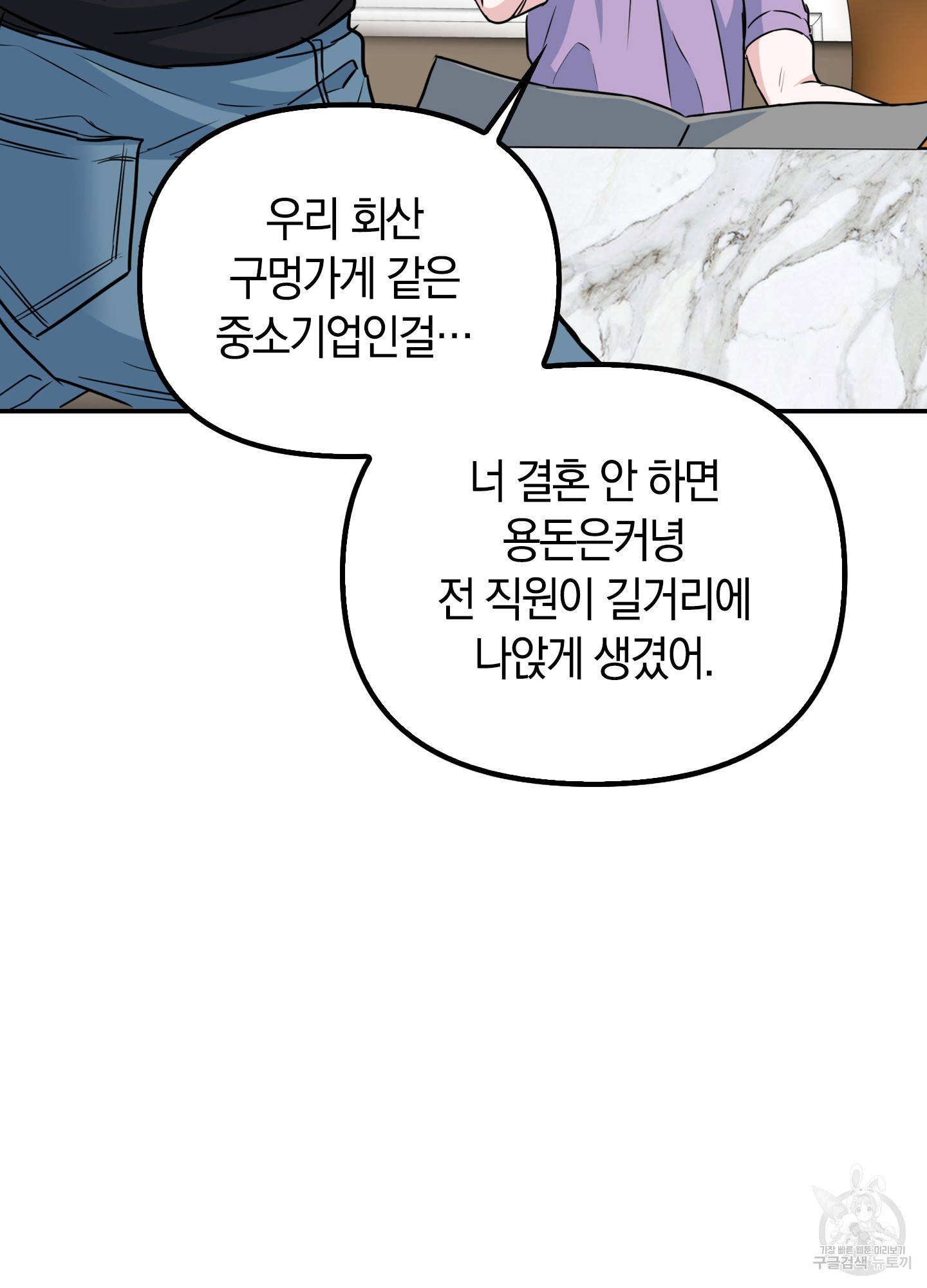 환불불가 알파 1화 - 웹툰 이미지 39