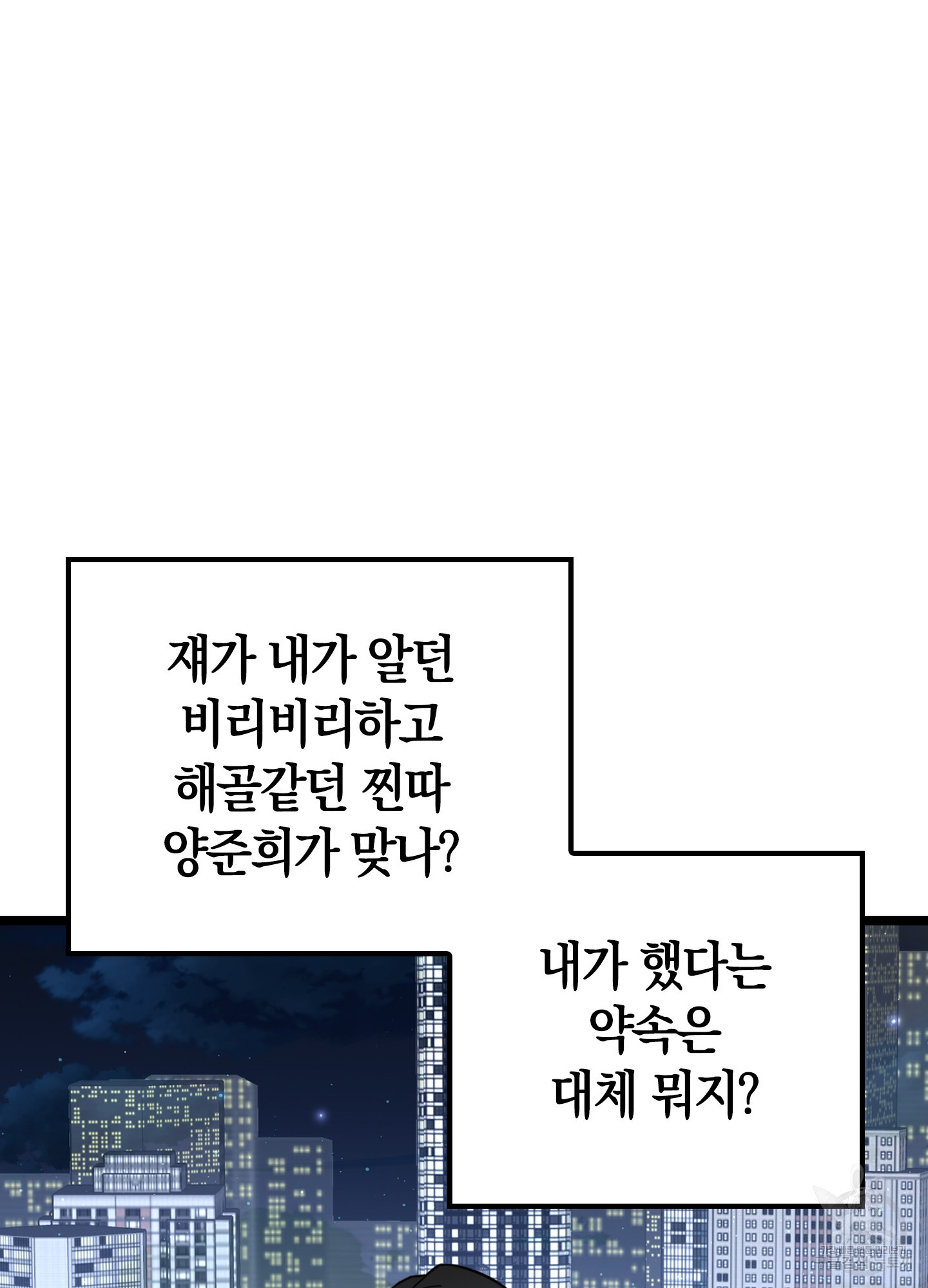 환불불가 알파 1화 - 웹툰 이미지 71