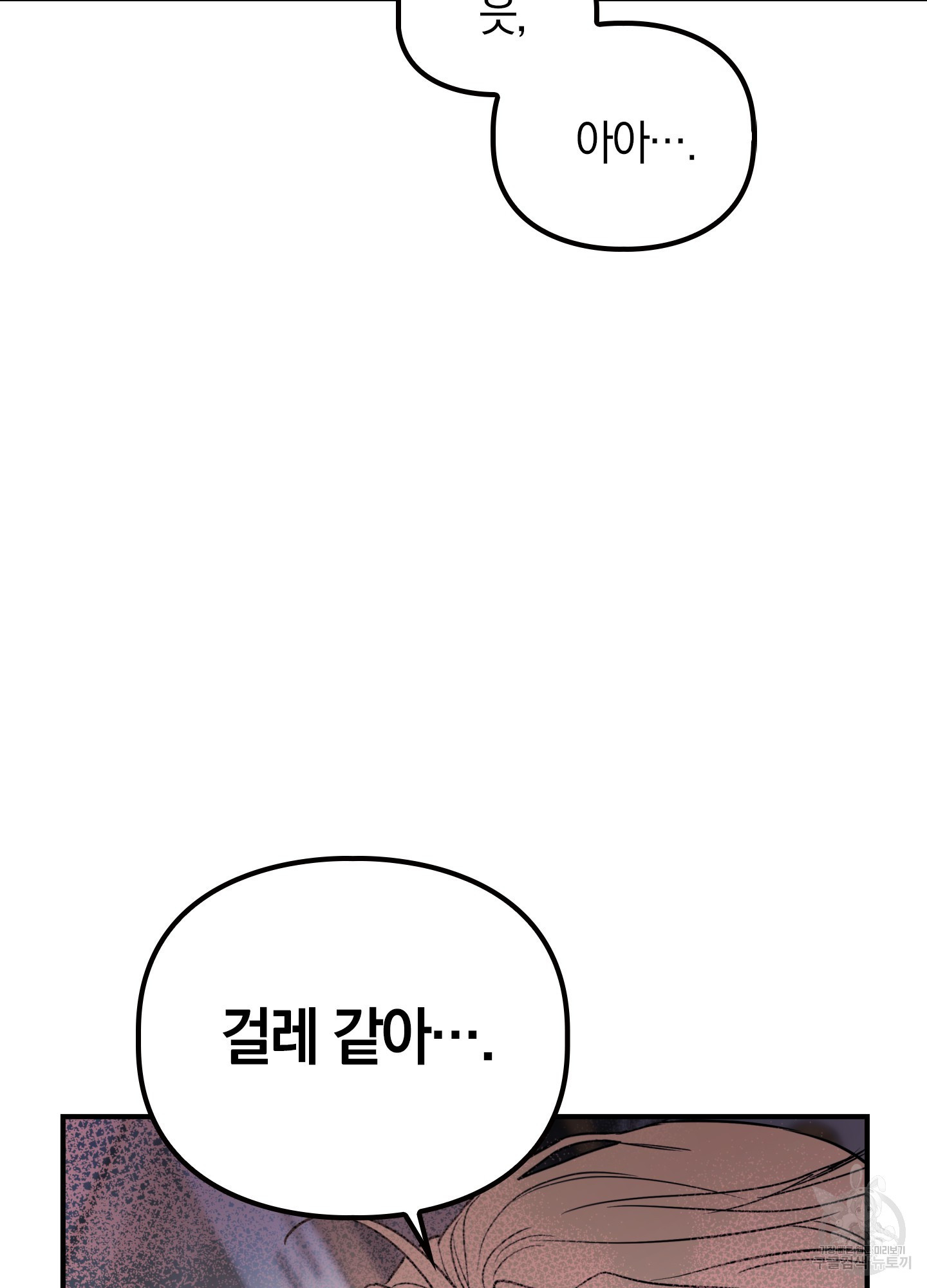 환불불가 알파 2화 - 웹툰 이미지 57