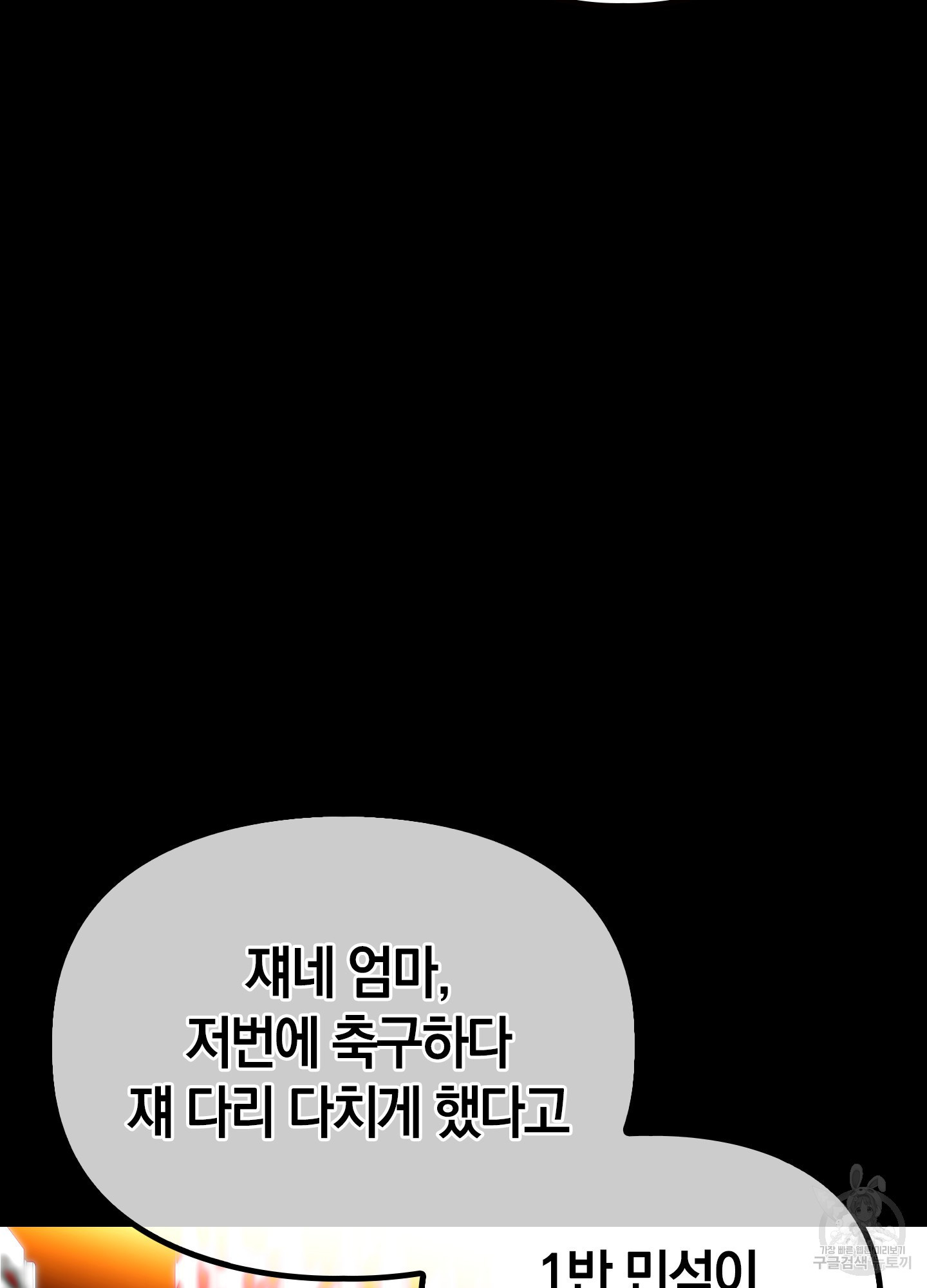 환불불가 알파 3화 - 웹툰 이미지 11