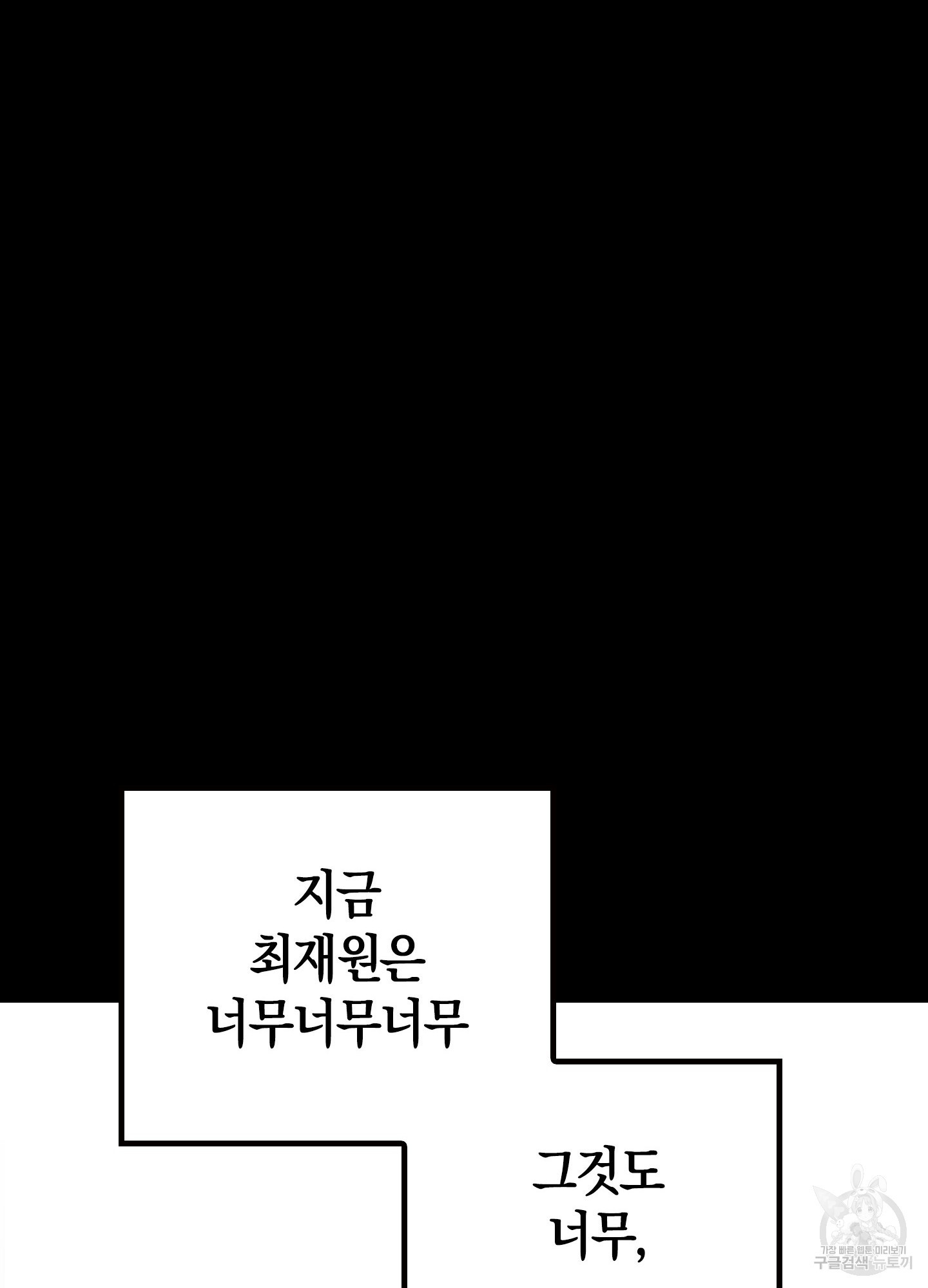 환불불가 알파 3화 - 웹툰 이미지 28