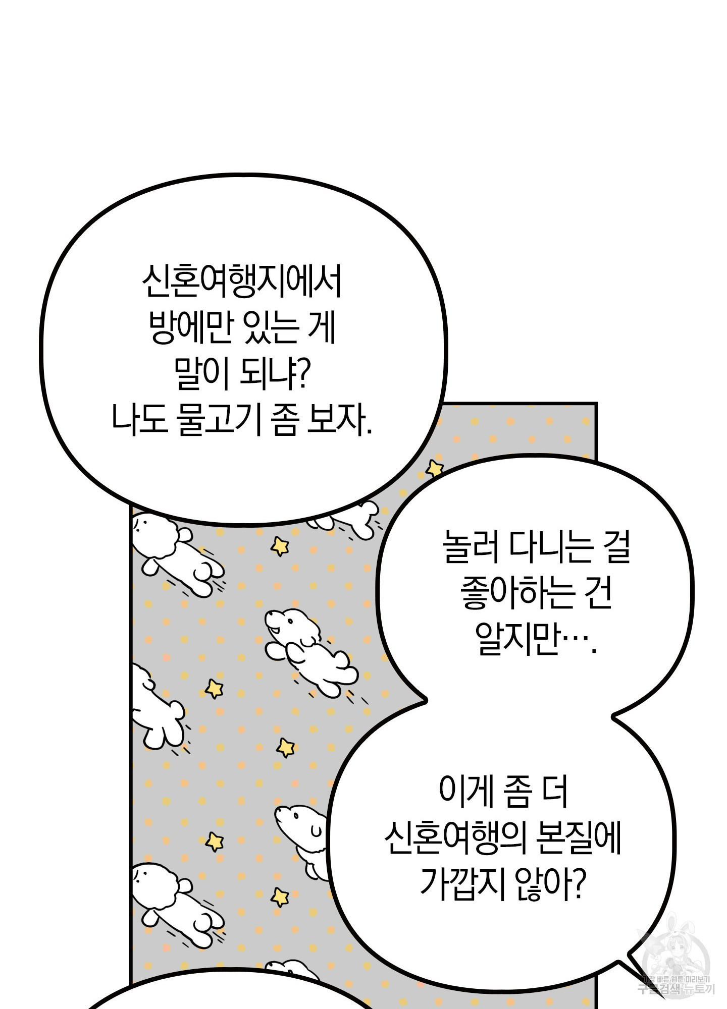 환불불가 알파 3화 - 웹툰 이미지 99