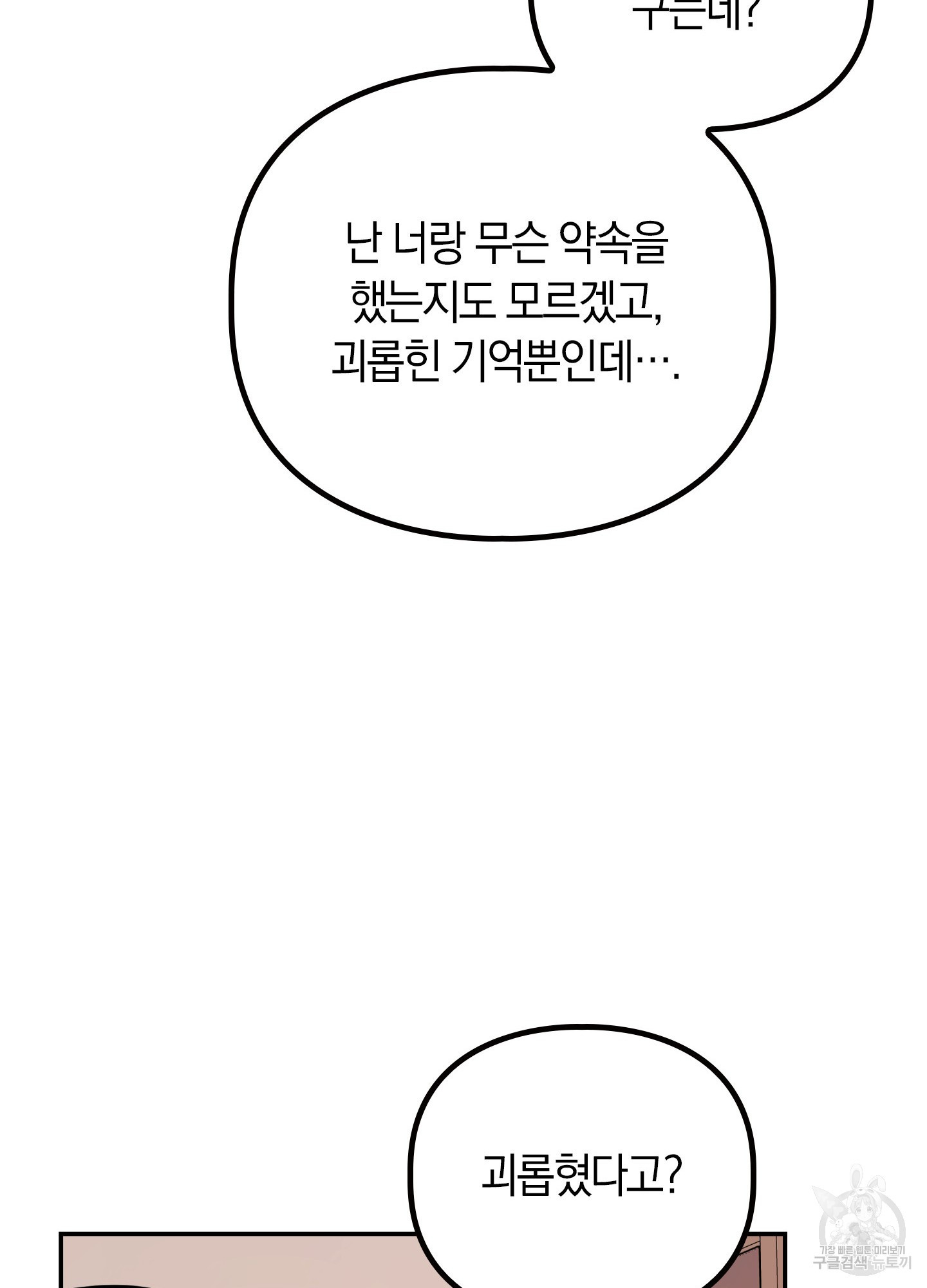 환불불가 알파 3화 - 웹툰 이미지 102