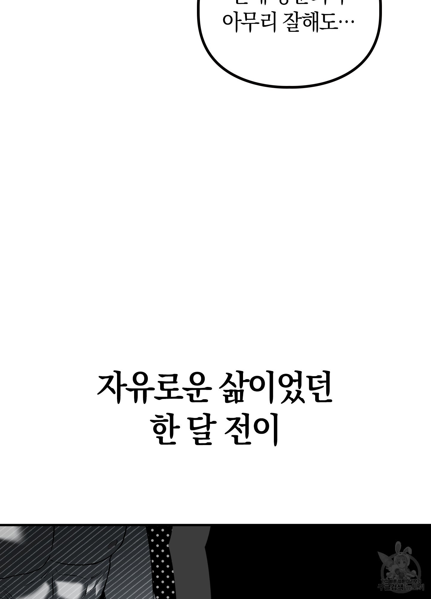 환불불가 알파 4화 - 웹툰 이미지 26