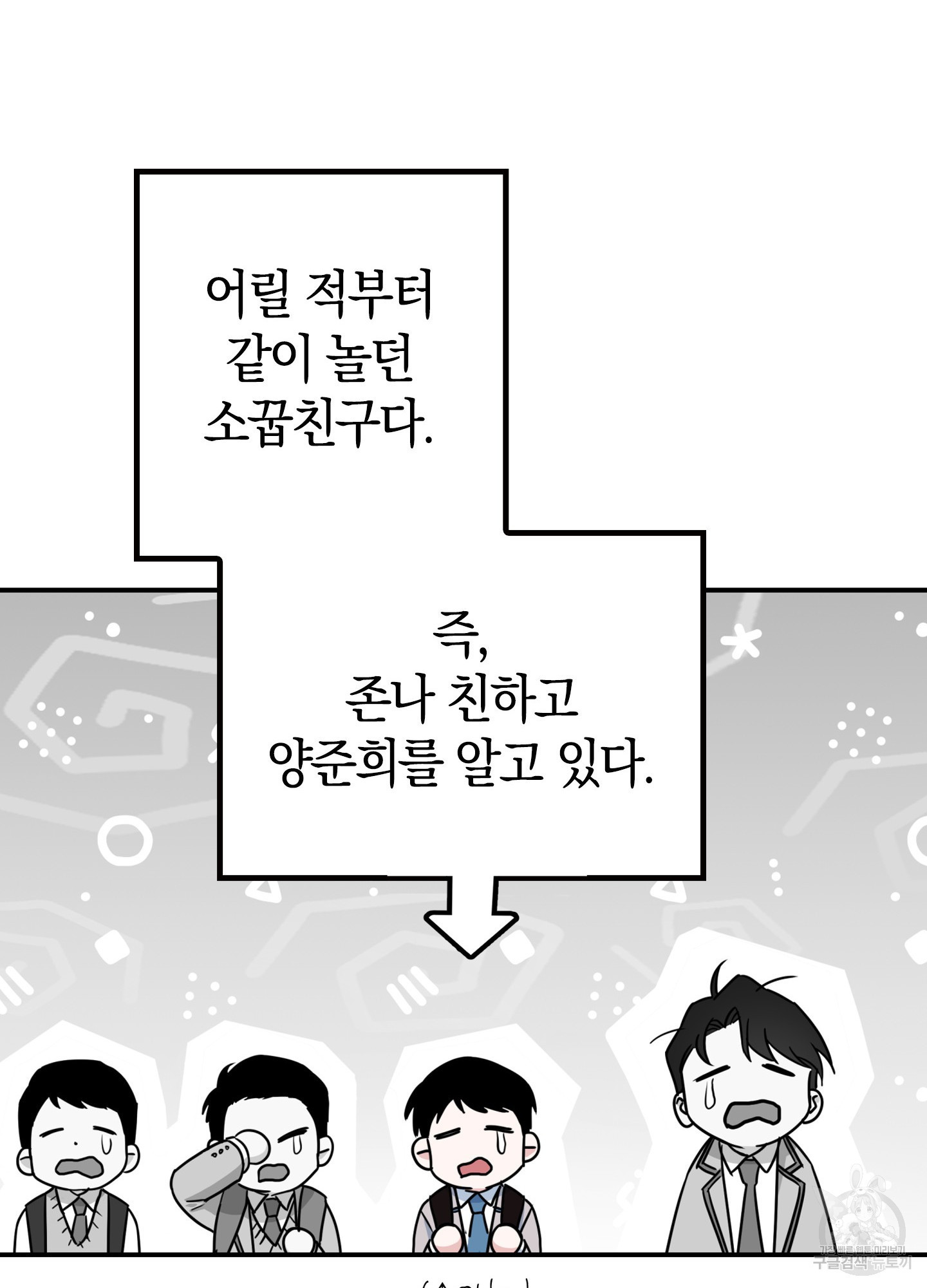 환불불가 알파 4화 - 웹툰 이미지 45