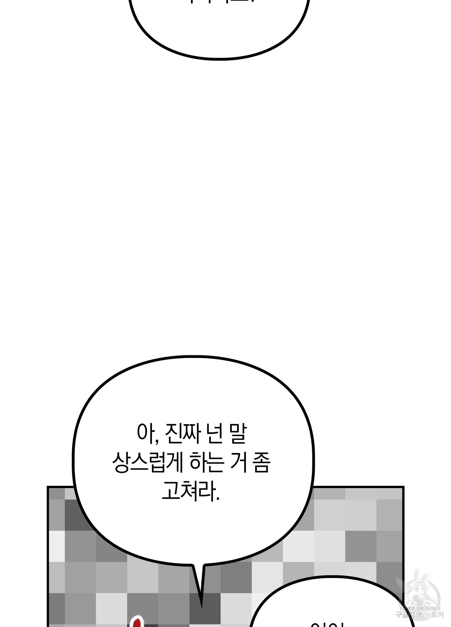 환불불가 알파 4화 - 웹툰 이미지 56