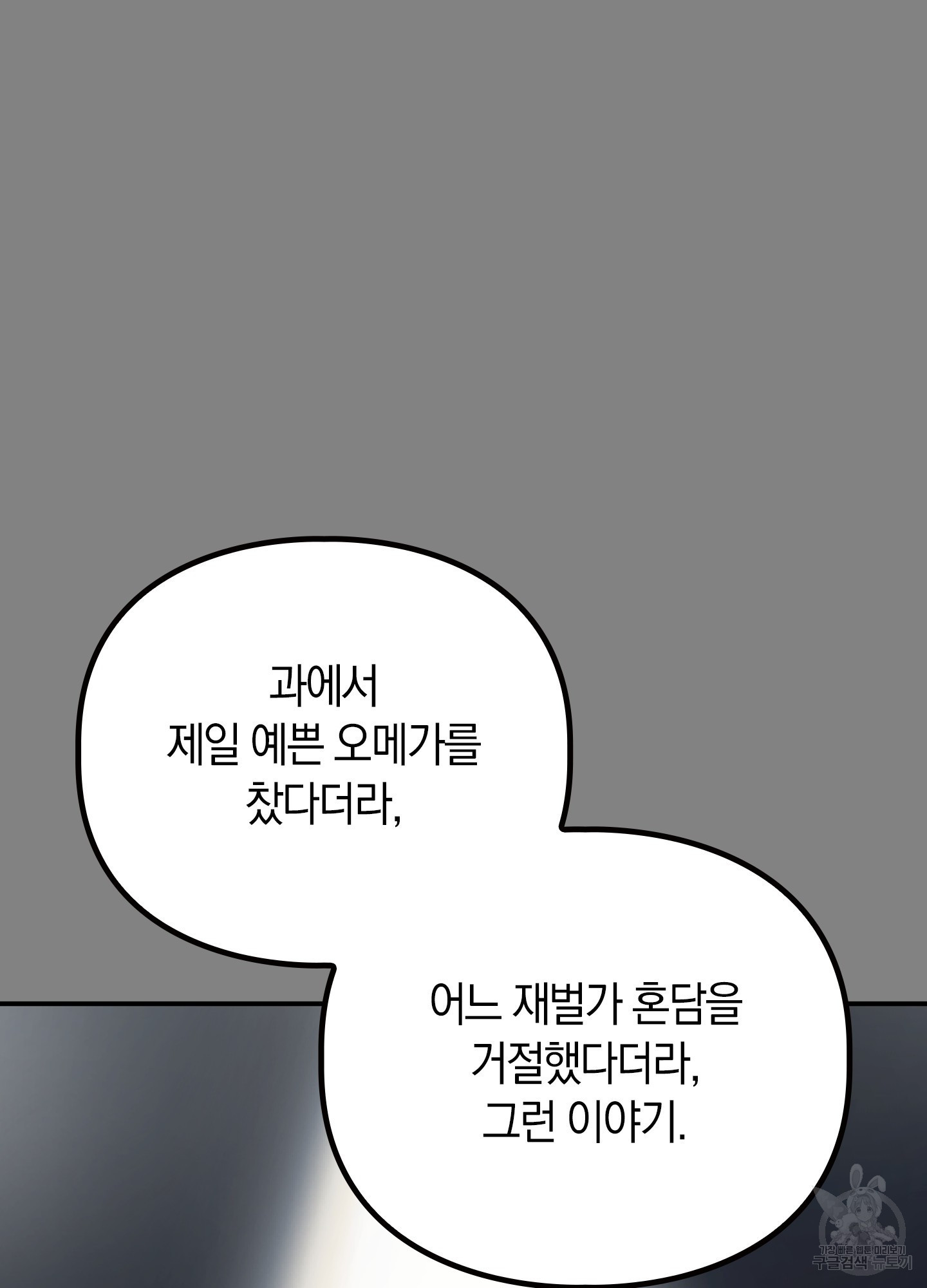 환불불가 알파 4화 - 웹툰 이미지 64