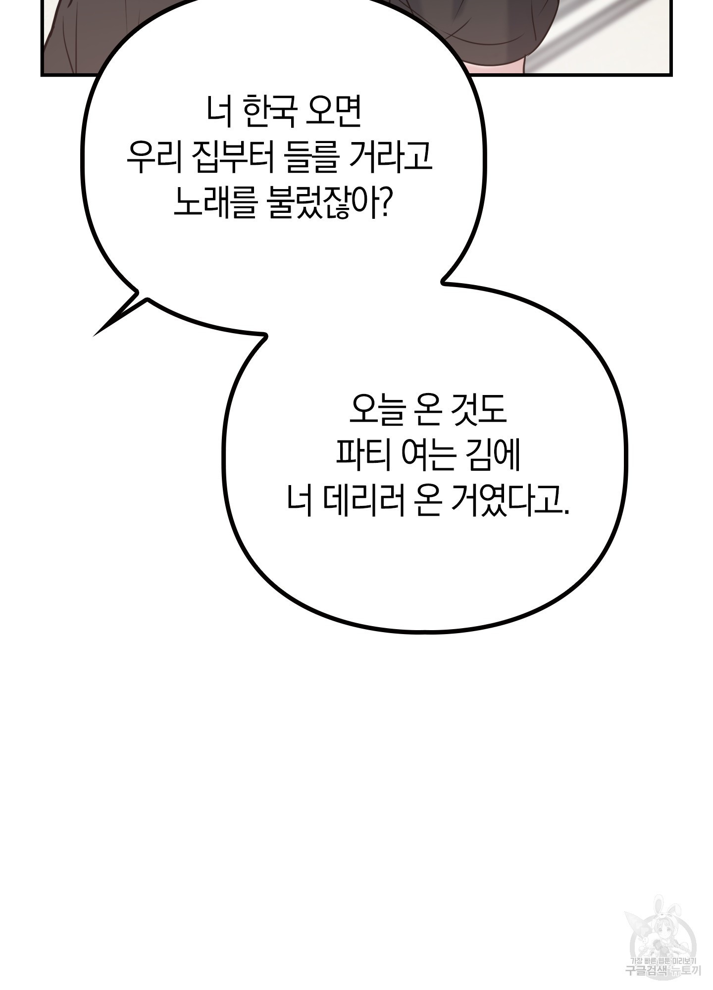 환불불가 알파 4화 - 웹툰 이미지 74