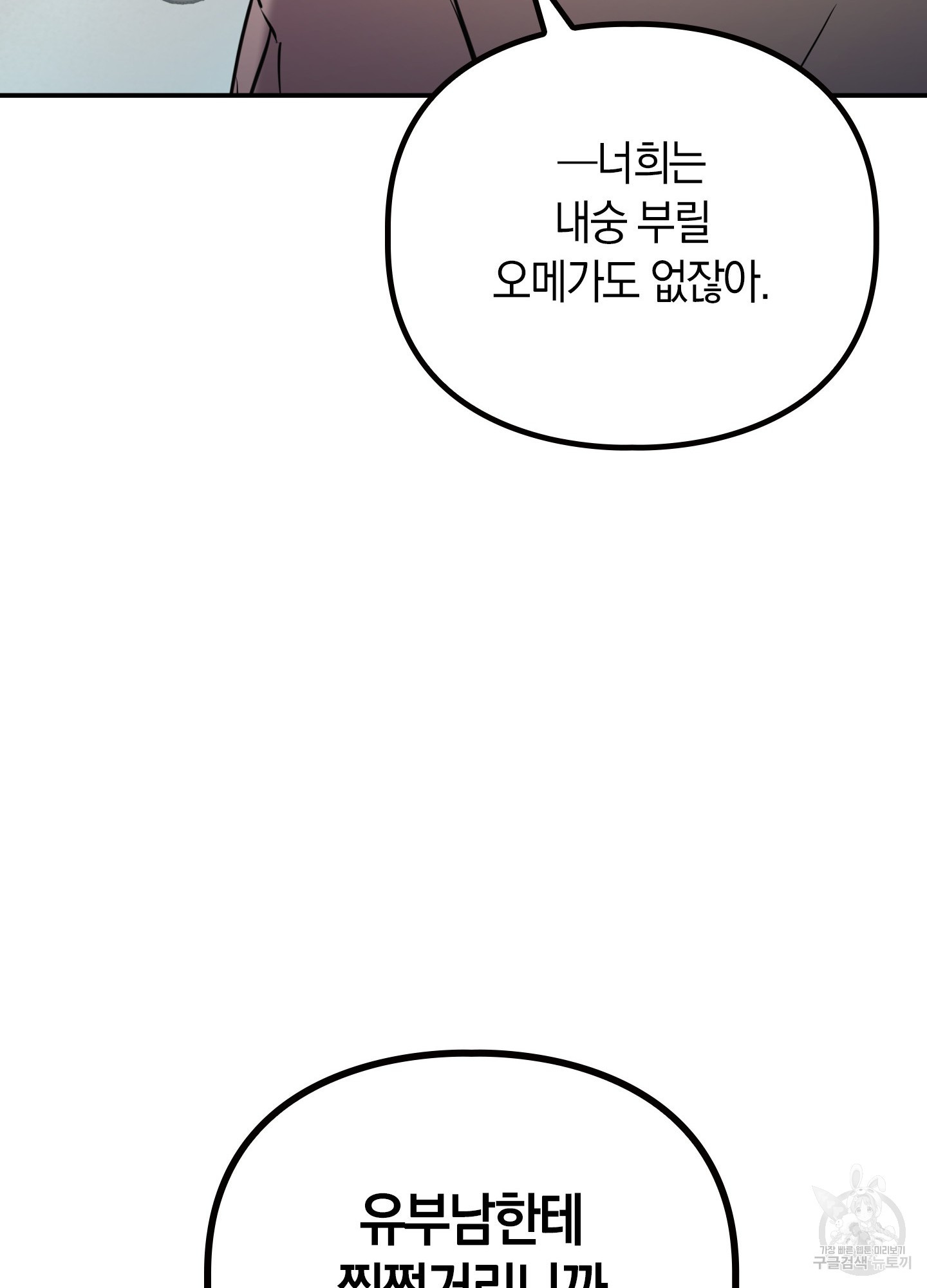 환불불가 알파 5화 - 웹툰 이미지 68