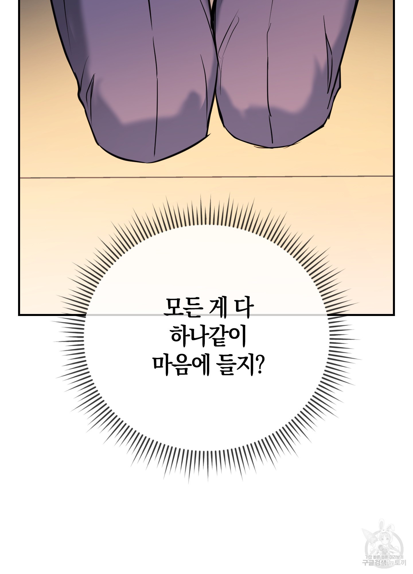 환불불가 알파 5화 - 웹툰 이미지 101