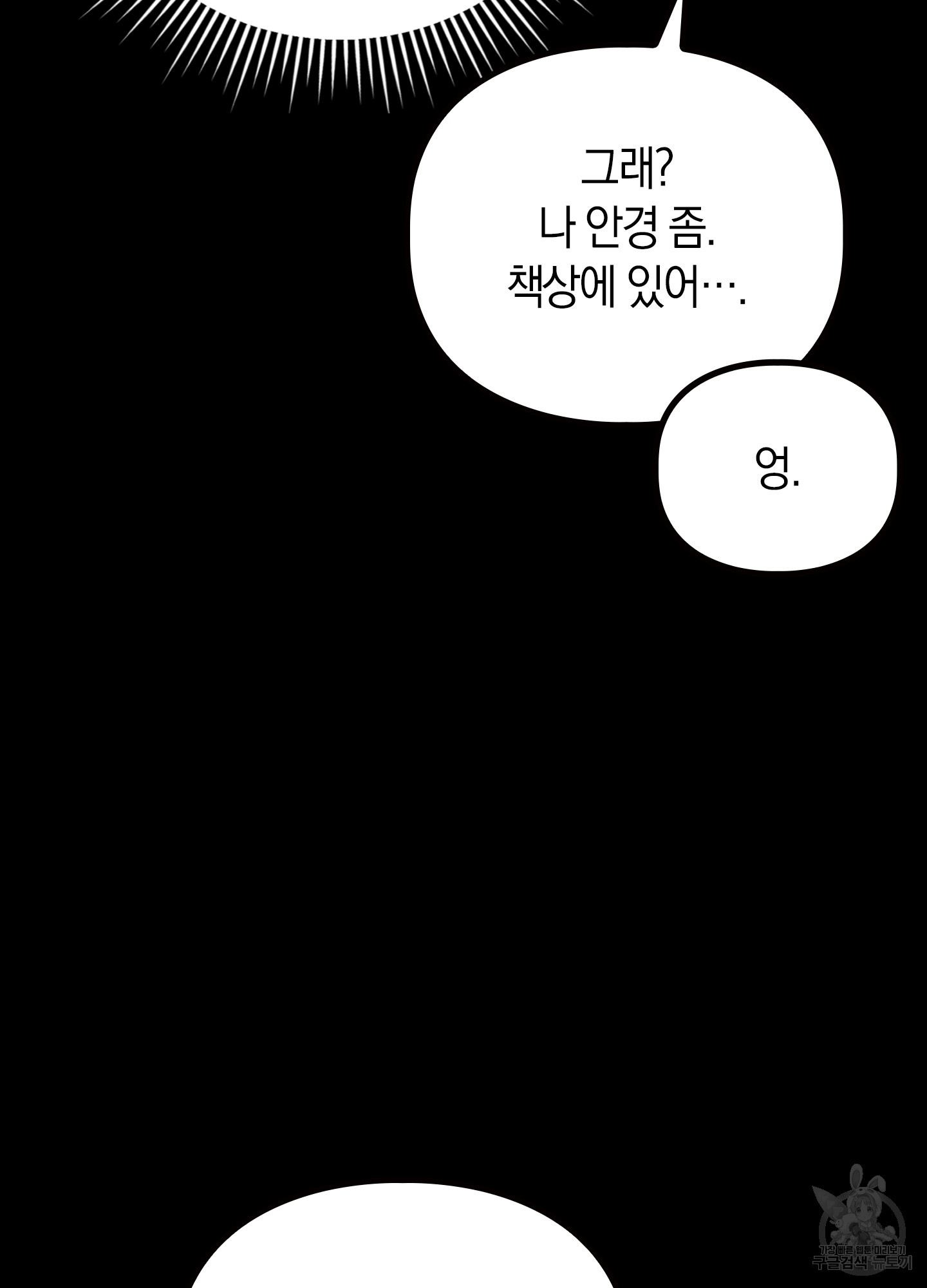 환불불가 알파 6화 - 웹툰 이미지 59