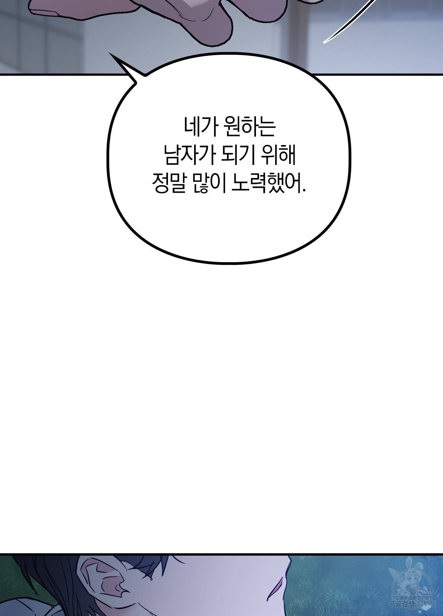 환불불가 알파 6화 - 웹툰 이미지 110