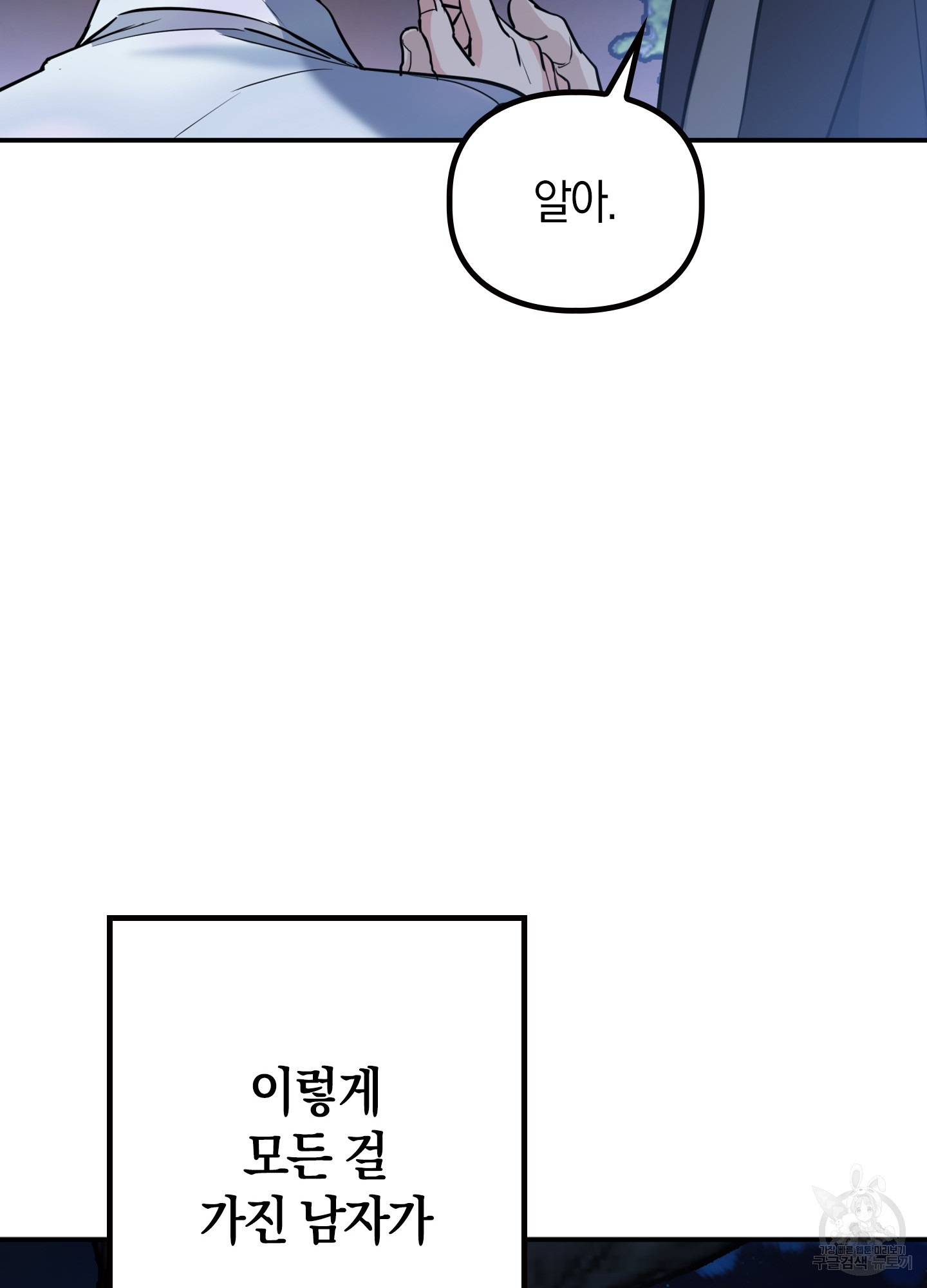 환불불가 알파 6화 - 웹툰 이미지 118