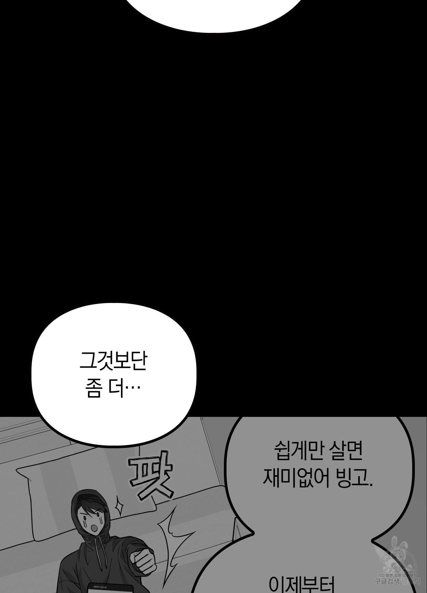 환불불가 알파 6화 - 웹툰 이미지 140