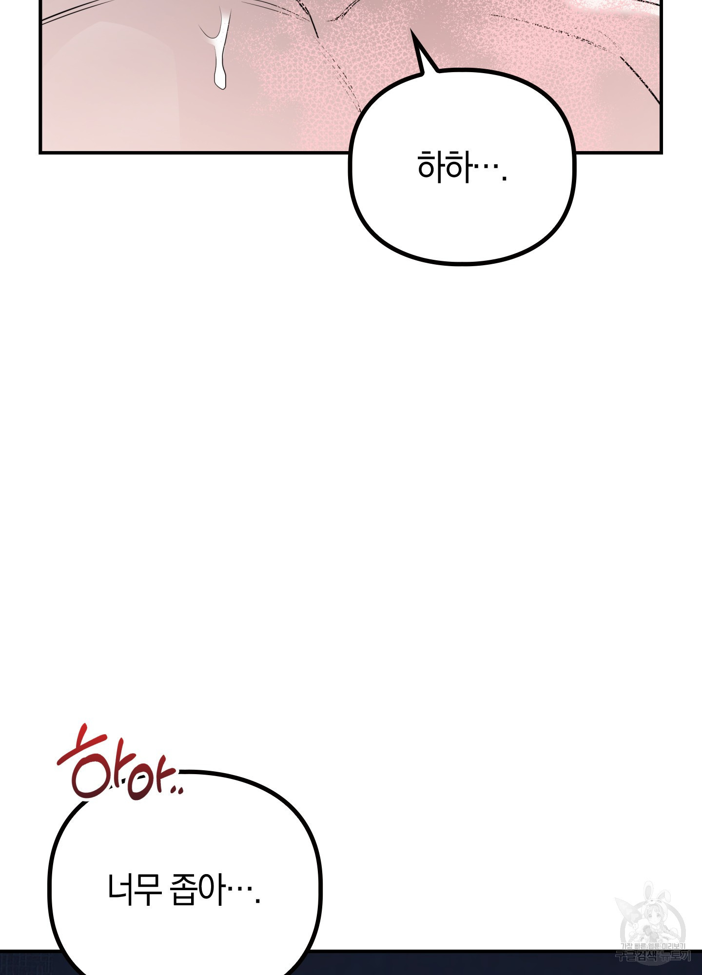 환불불가 알파 7화(최종화) - 웹툰 이미지 45