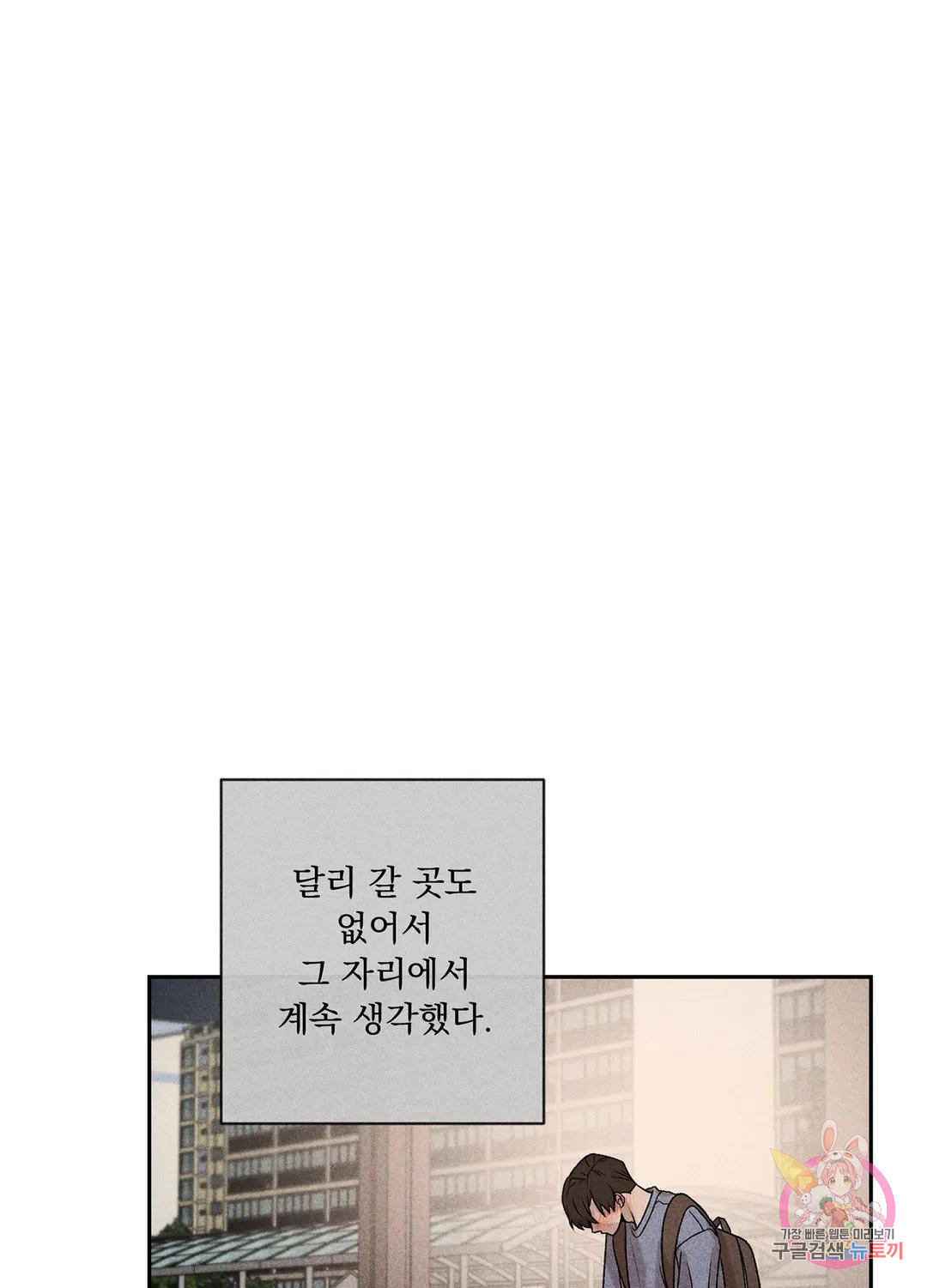 잘해주지 마요 14화 - 웹툰 이미지 12