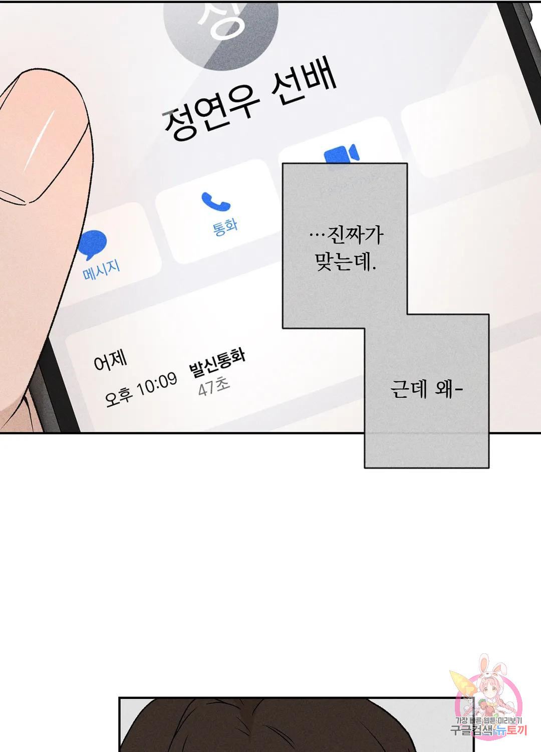 잘해주지 마요 14화 - 웹툰 이미지 18