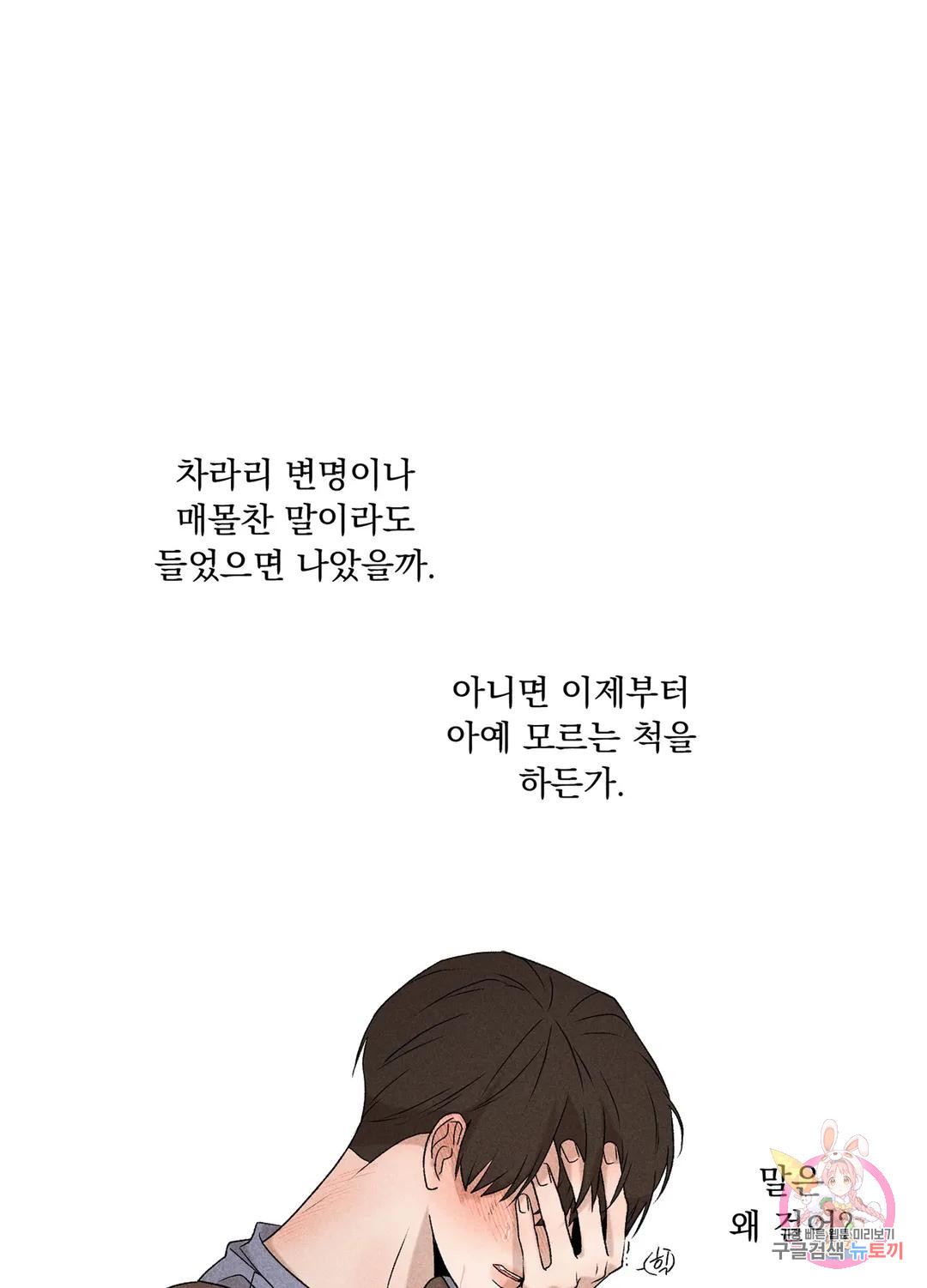 잘해주지 마요 14화 - 웹툰 이미지 41